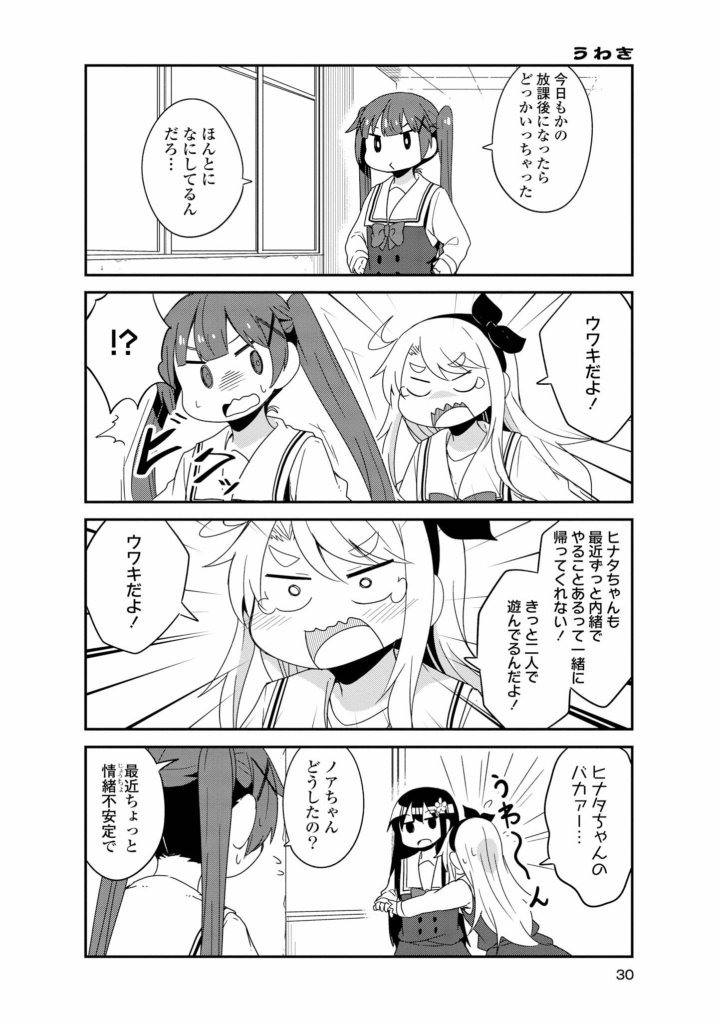 私に天使が舞い降りた！ 第38話 - Page 9