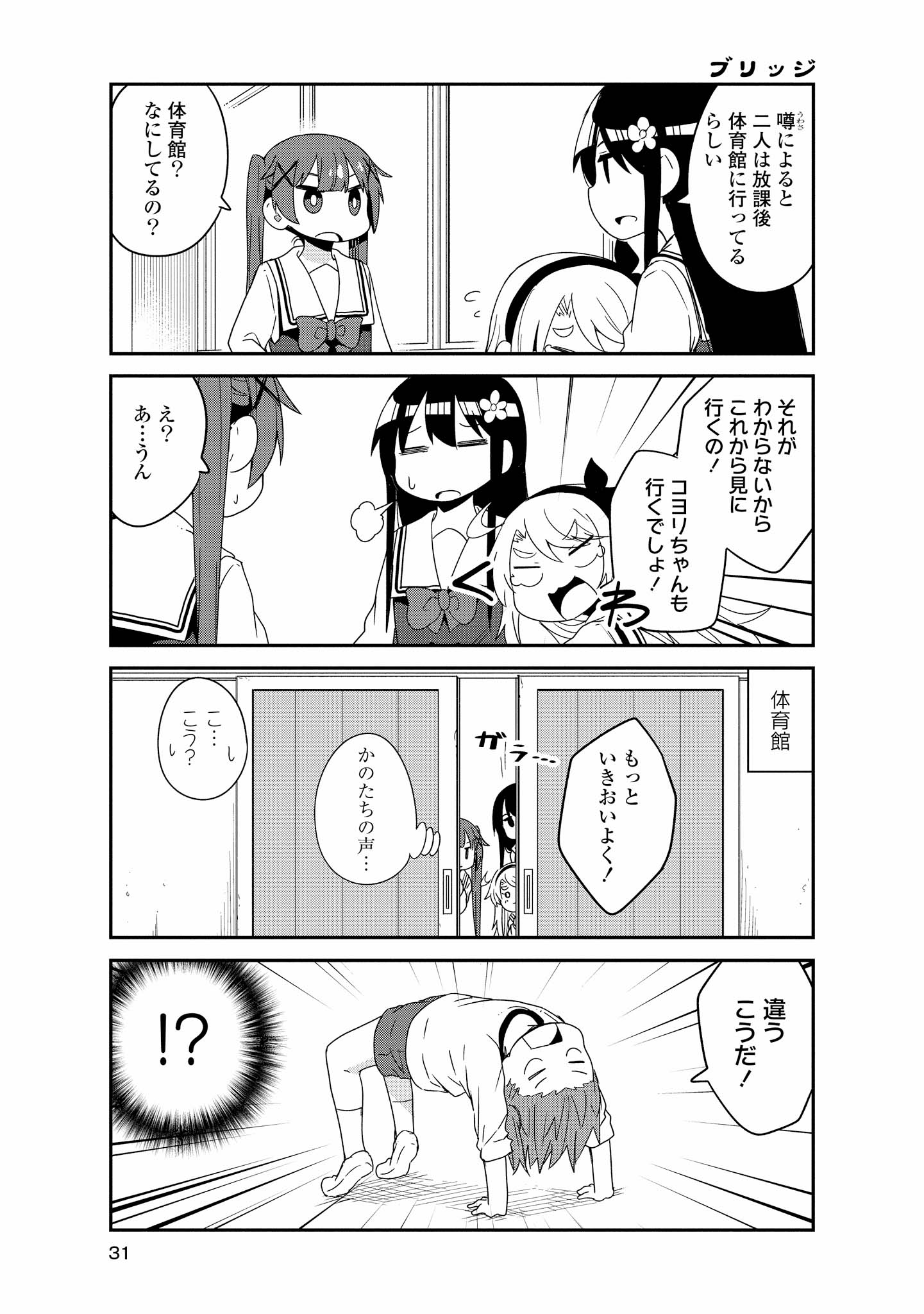 私に天使が舞い降りた！ 第38話 - Page 9