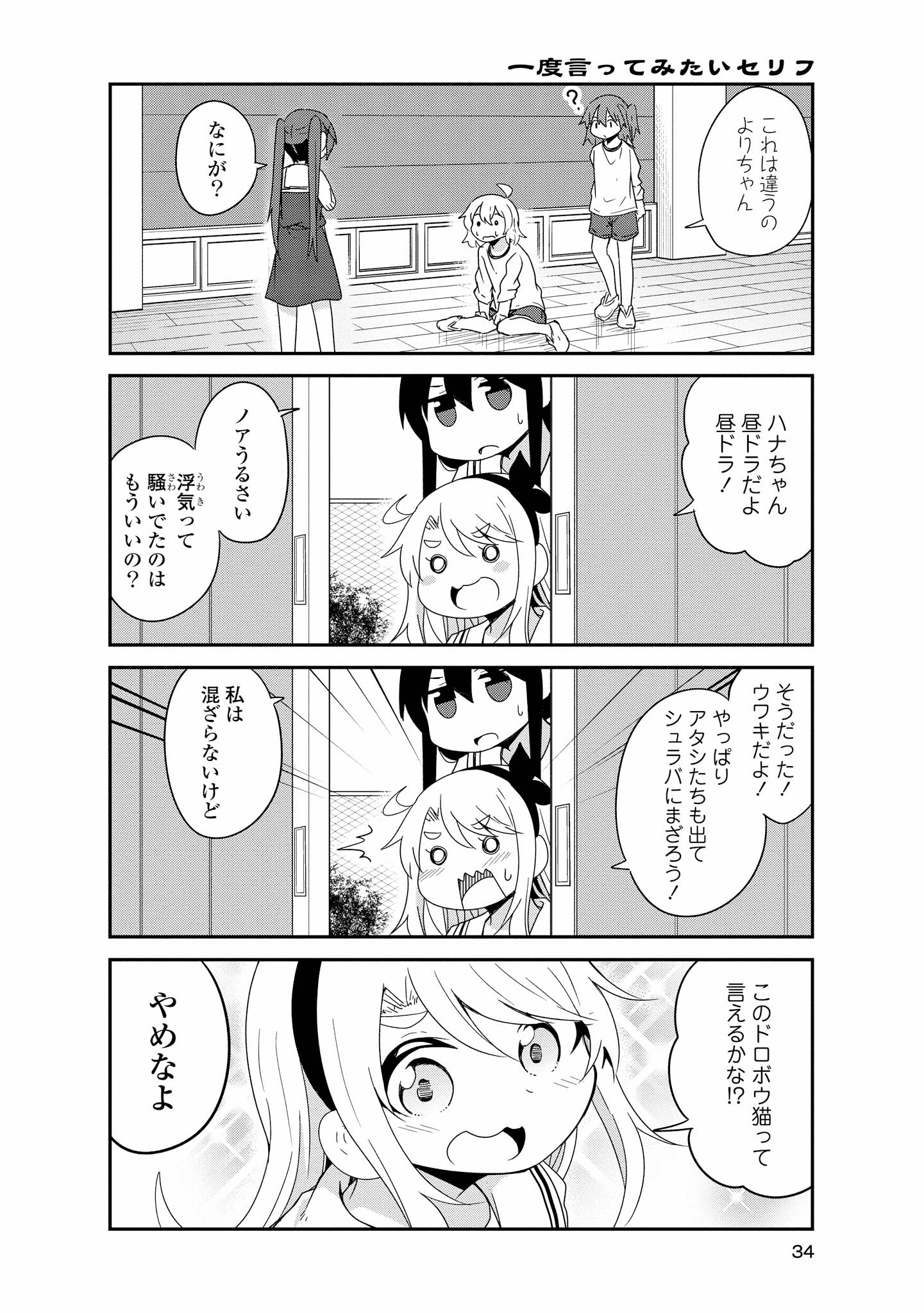 私に天使が舞い降りた！ 第38話 - Page 12