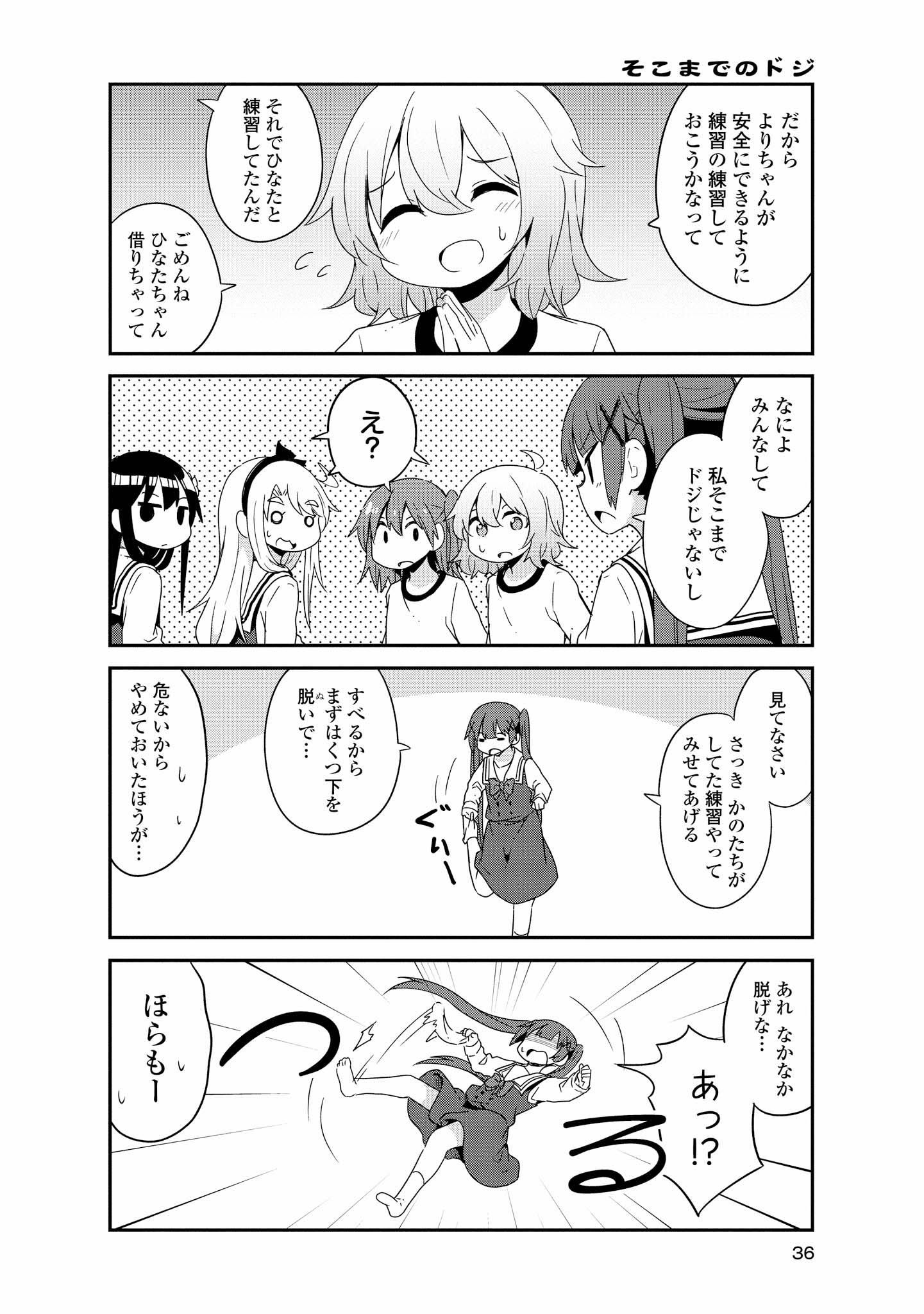 私に天使が舞い降りた！ 第38話 - Page 14