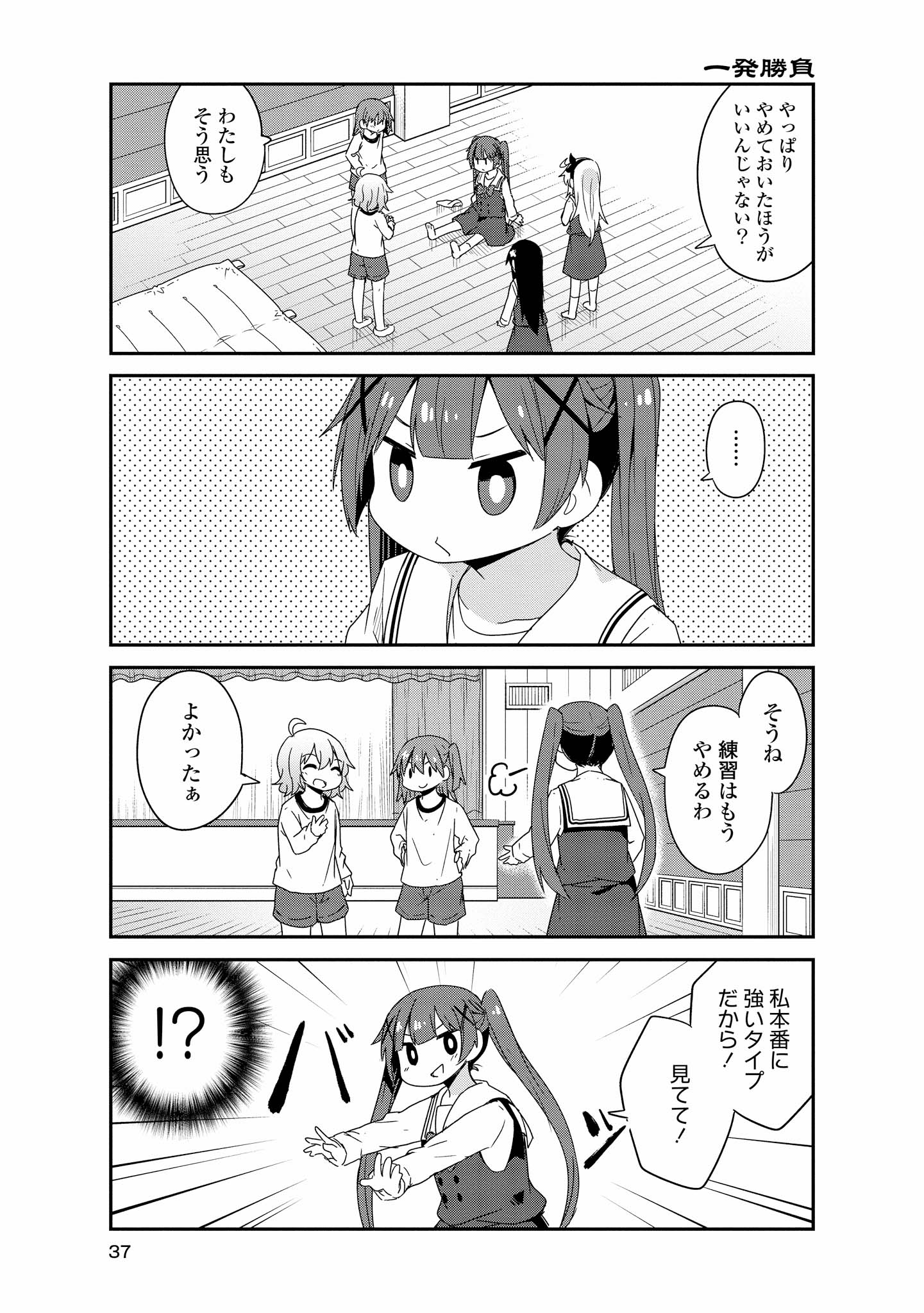 私に天使が舞い降りた！ 第38話 - Page 15