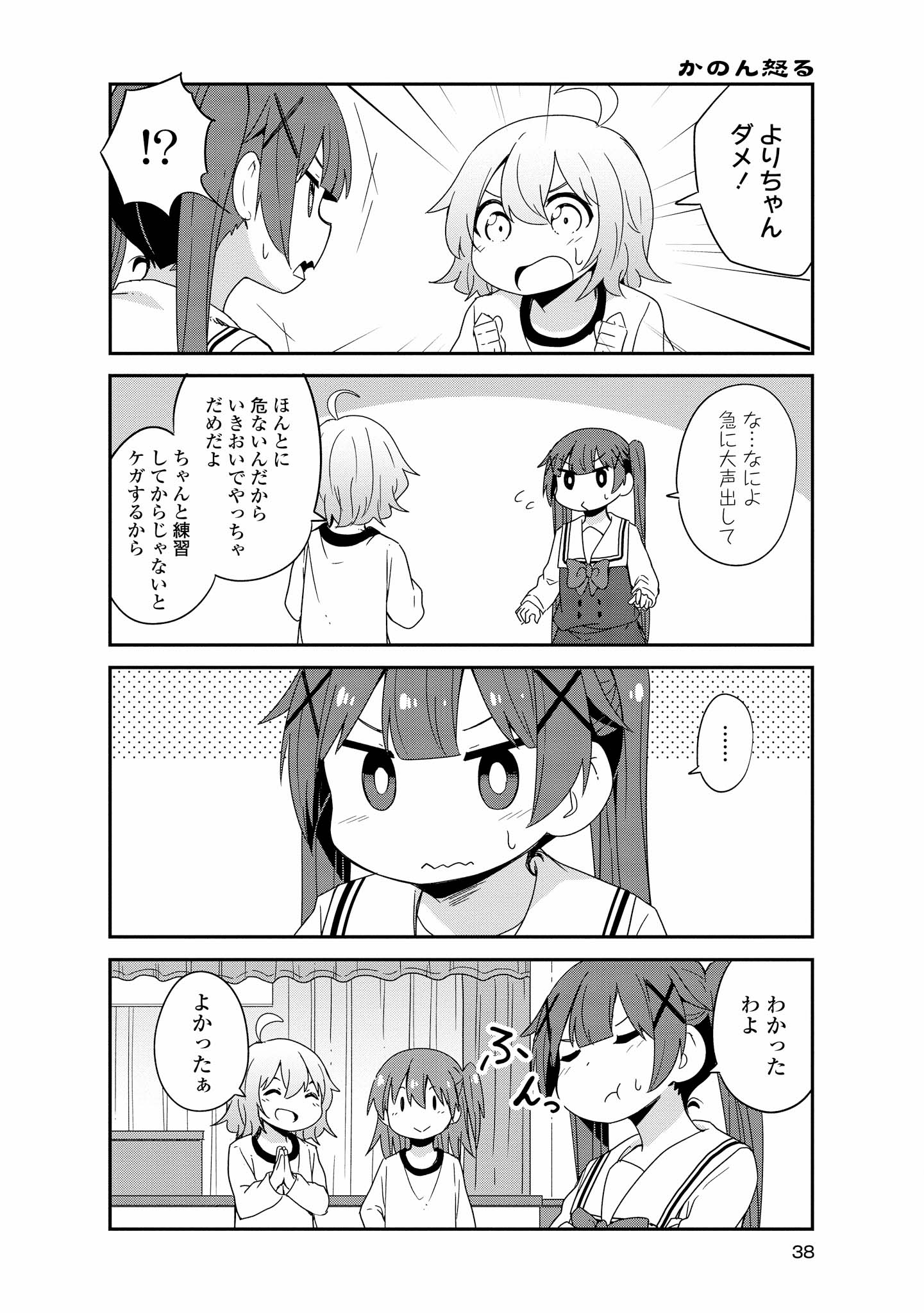 私に天使が舞い降りた！ 第38話 - Page 17