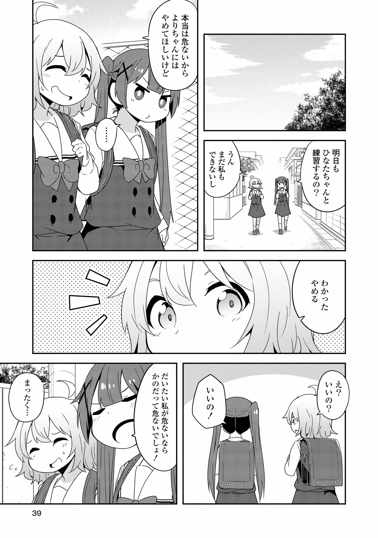 私に天使が舞い降りた！ 第38話 - Page 18