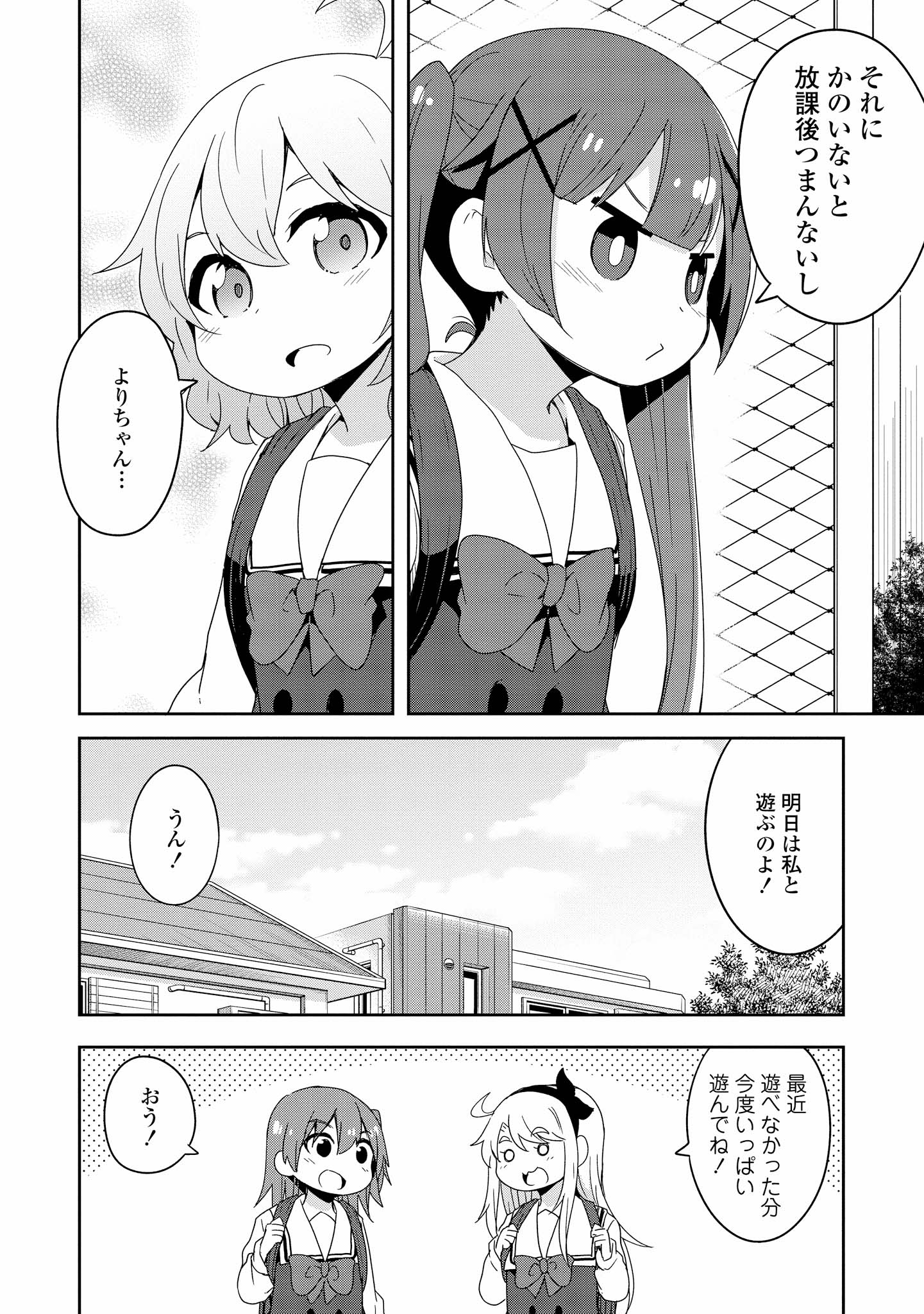 私に天使が舞い降りた！ 第38話 - Page 18