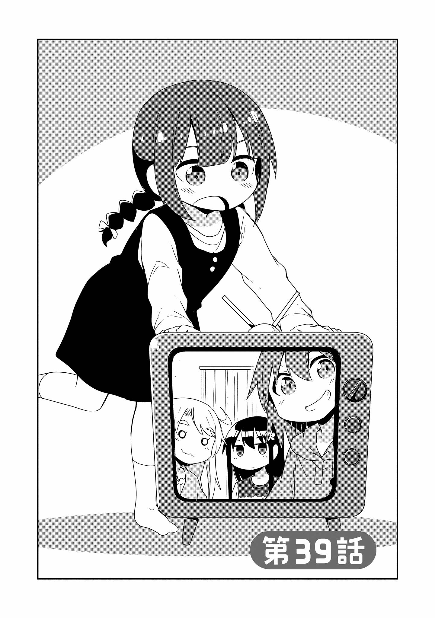 私に天使が舞い降りた！ 第39話 - Page 2