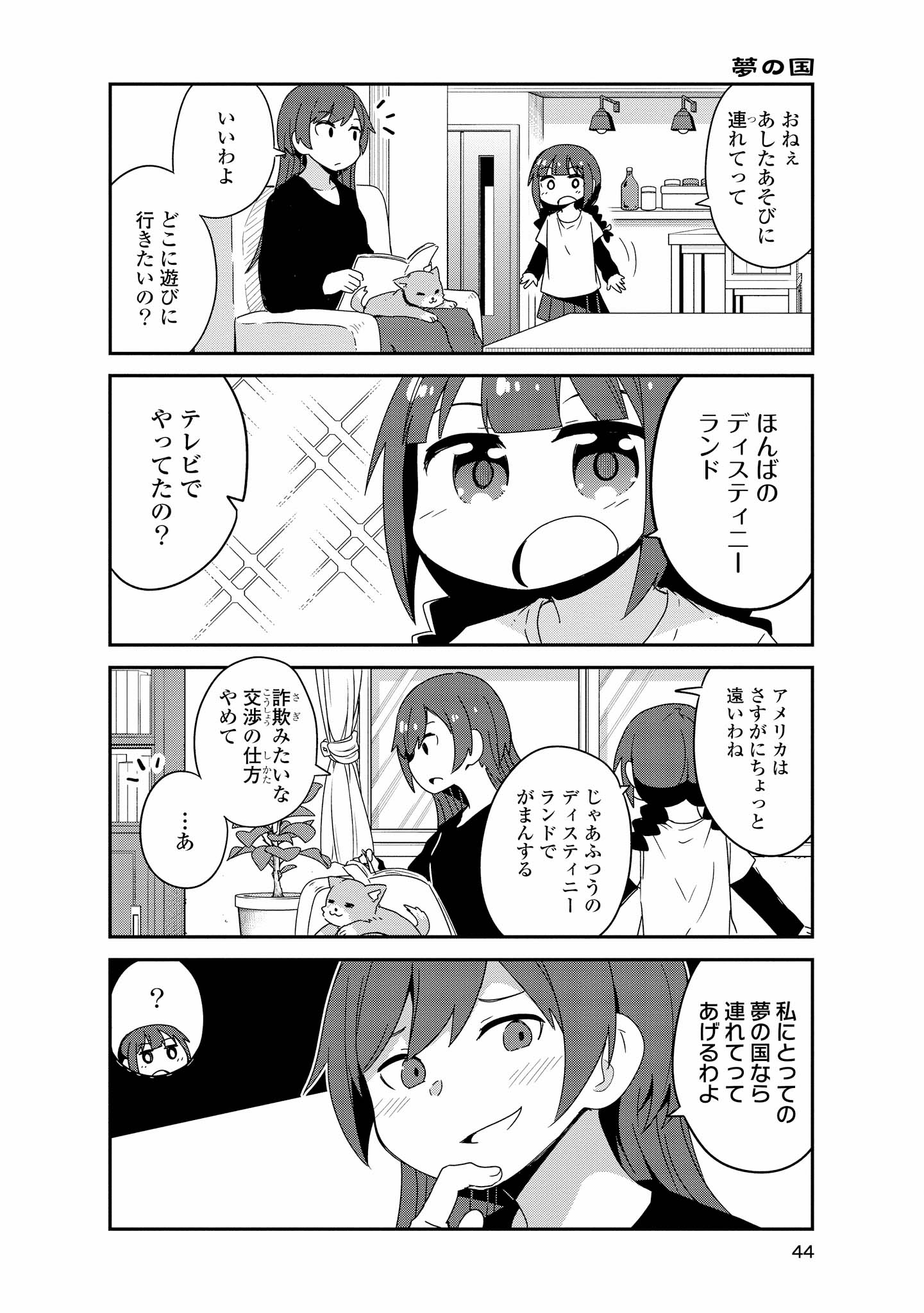 私に天使が舞い降りた！ 第39話 - Page 3