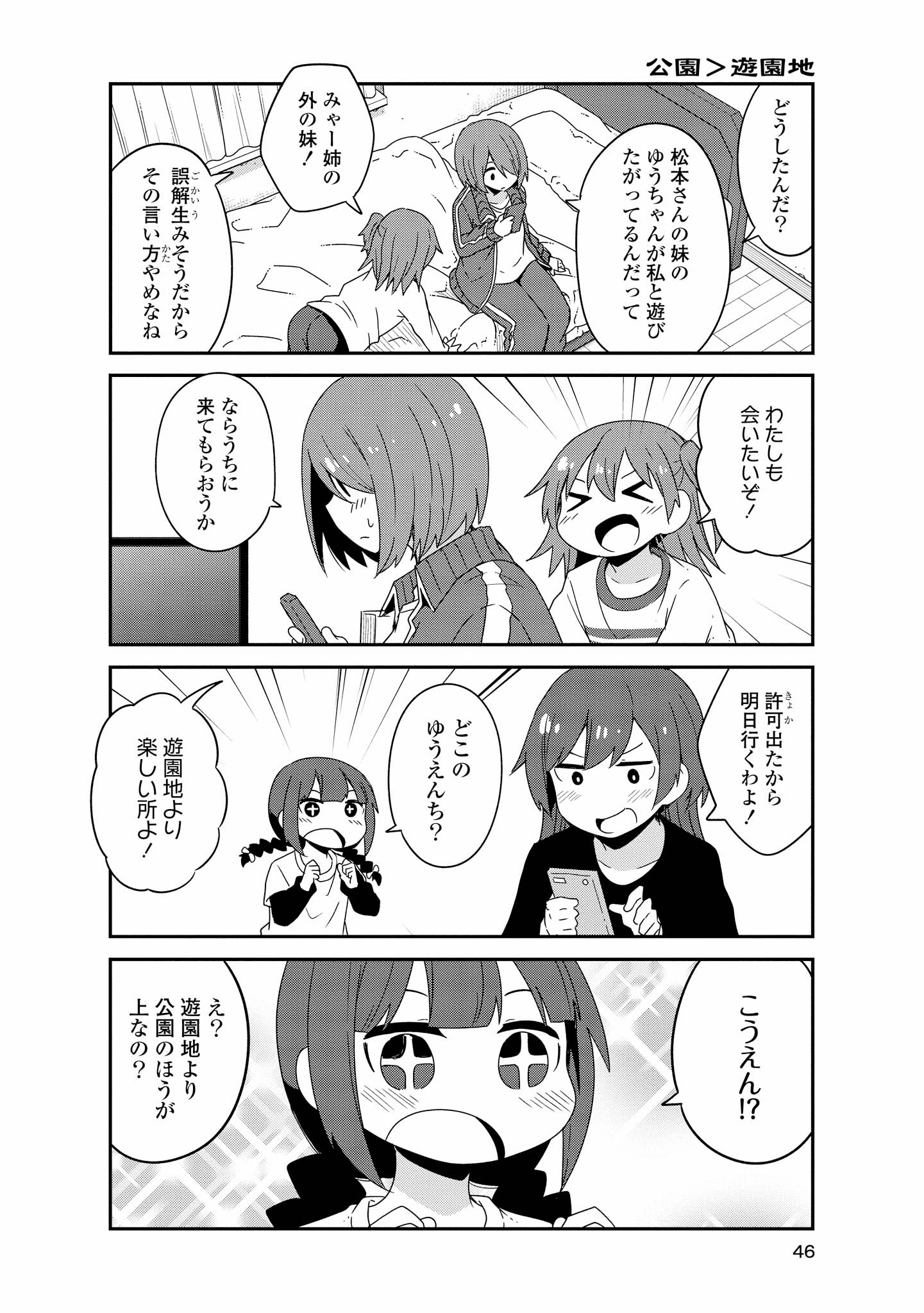 私に天使が舞い降りた！ 第39話 - Page 4