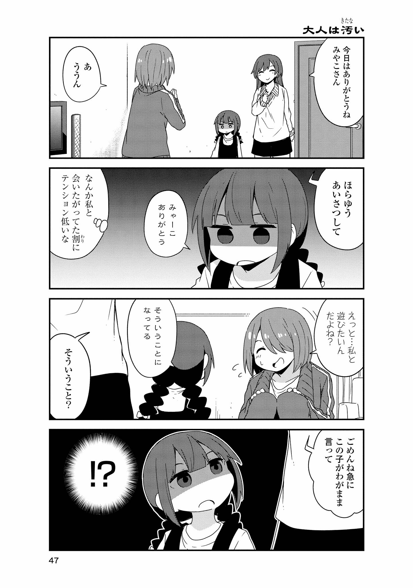 私に天使が舞い降りた！ 第39話 - Page 5