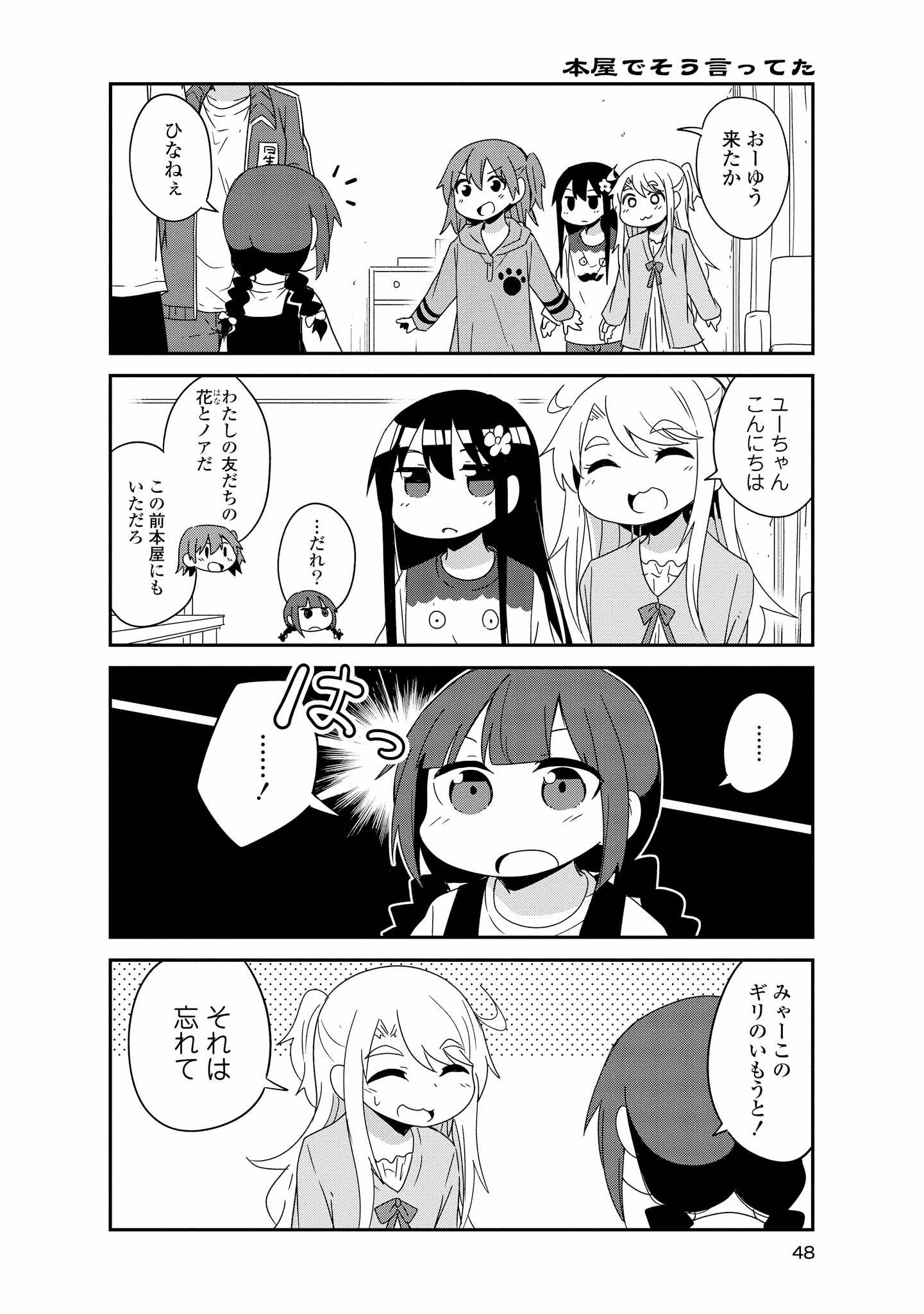 私に天使が舞い降りた！ 第39話 - Page 7