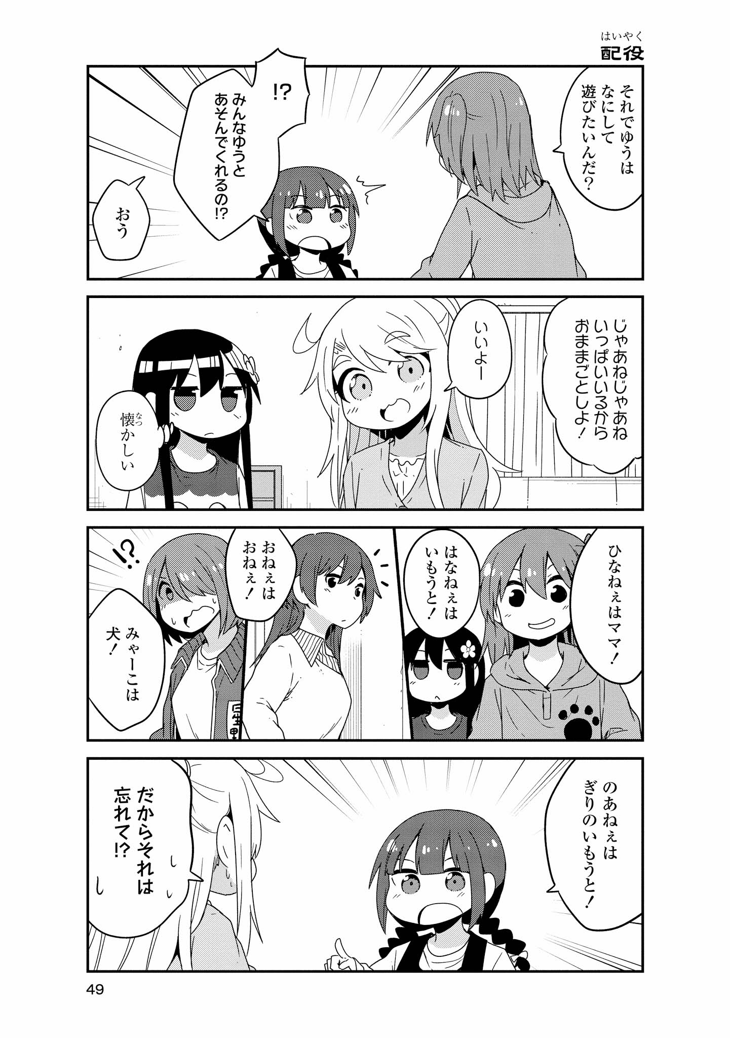 私に天使が舞い降りた！ 第39話 - Page 7