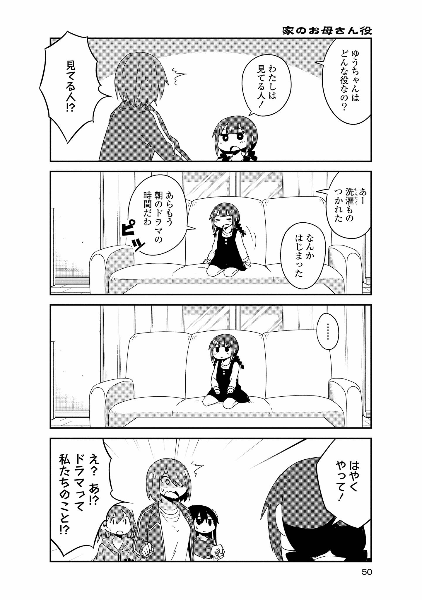 私に天使が舞い降りた！ 第39話 - Page 8