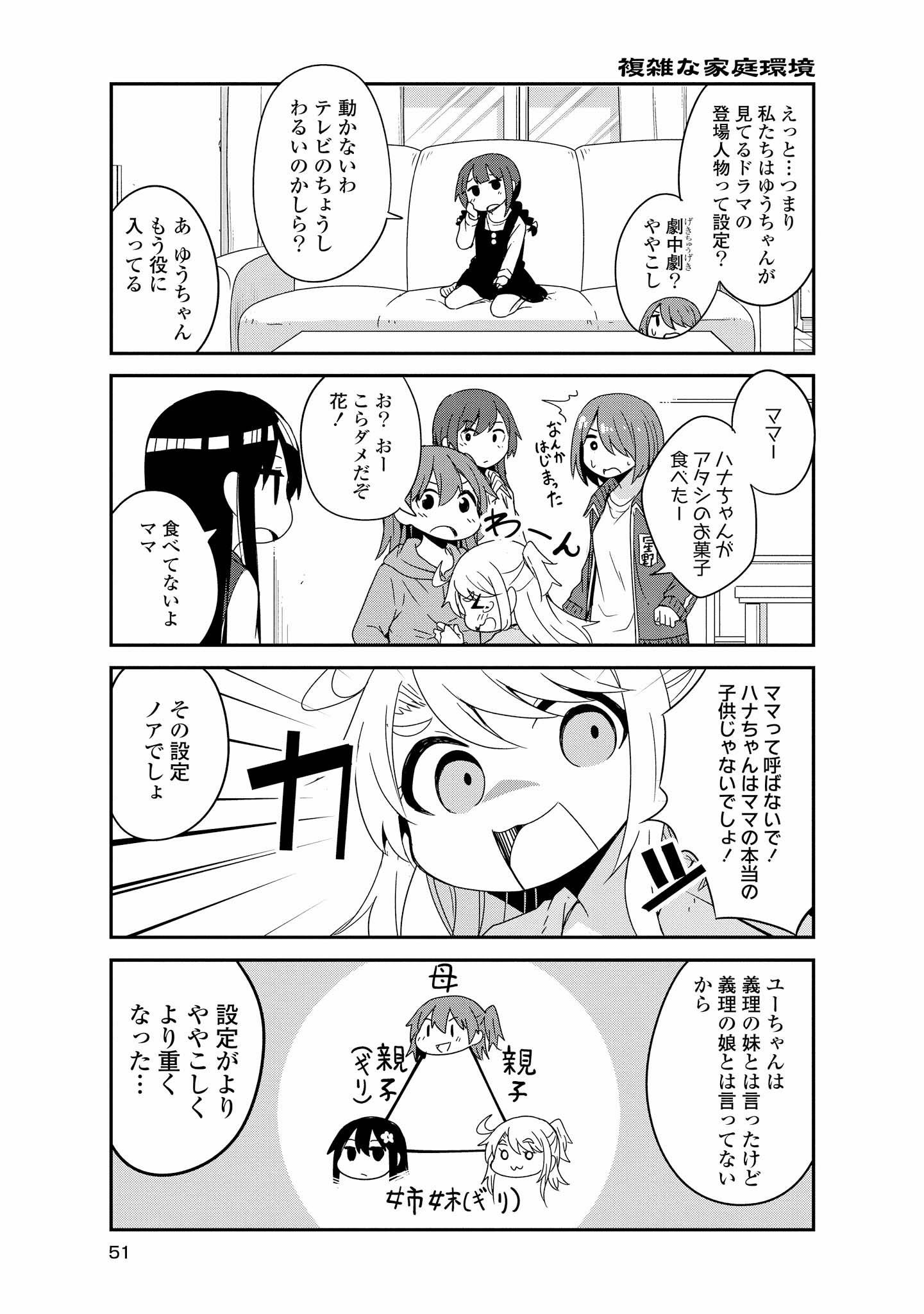 私に天使が舞い降りた！ 第39話 - Page 9