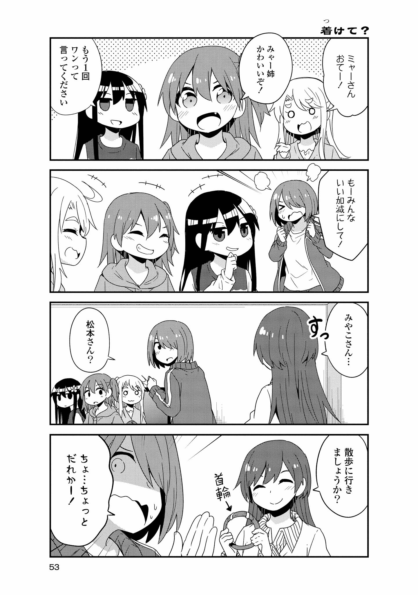 私に天使が舞い降りた！ 第39話 - Page 11