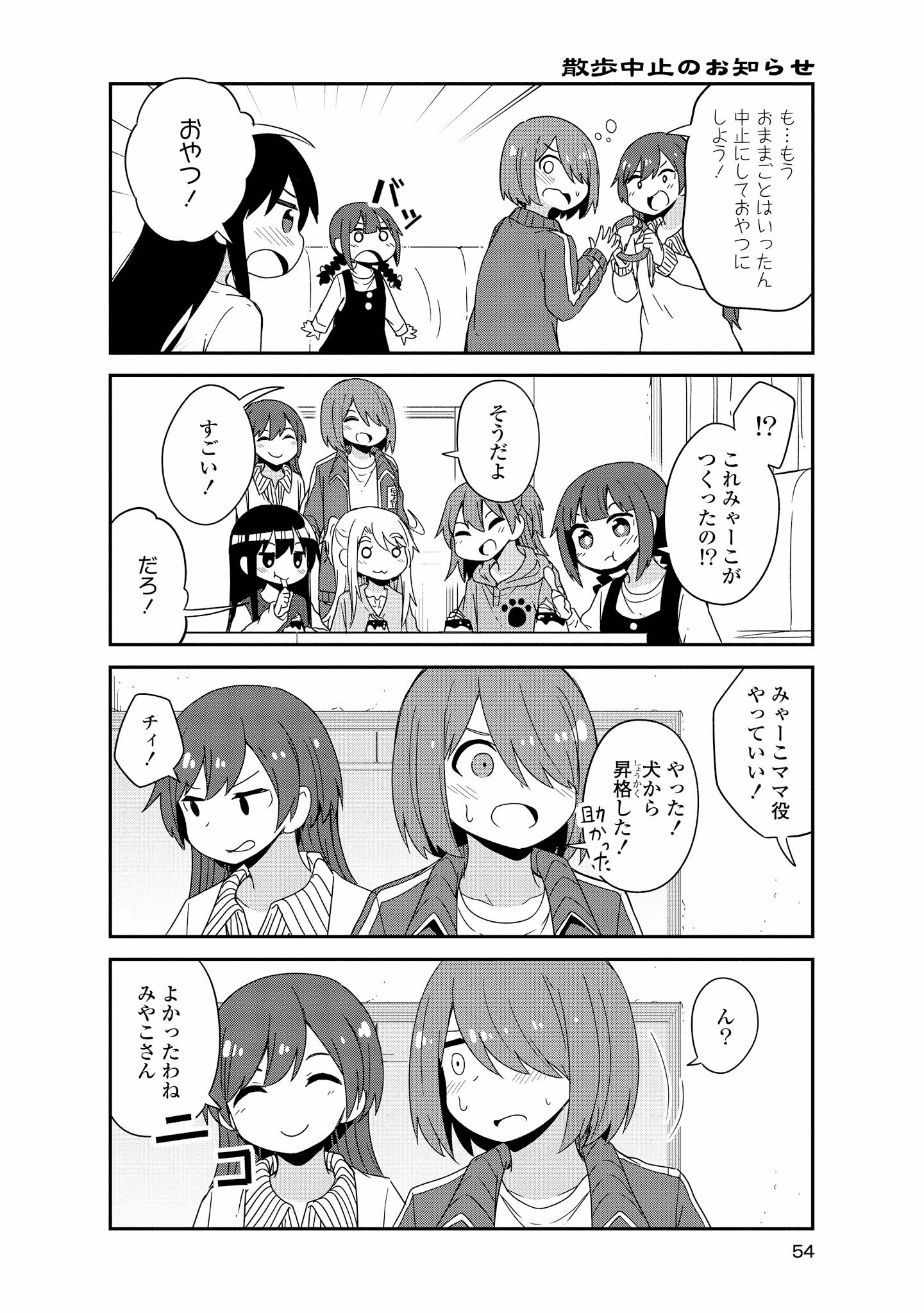 私に天使が舞い降りた！ 第39話 - Page 12