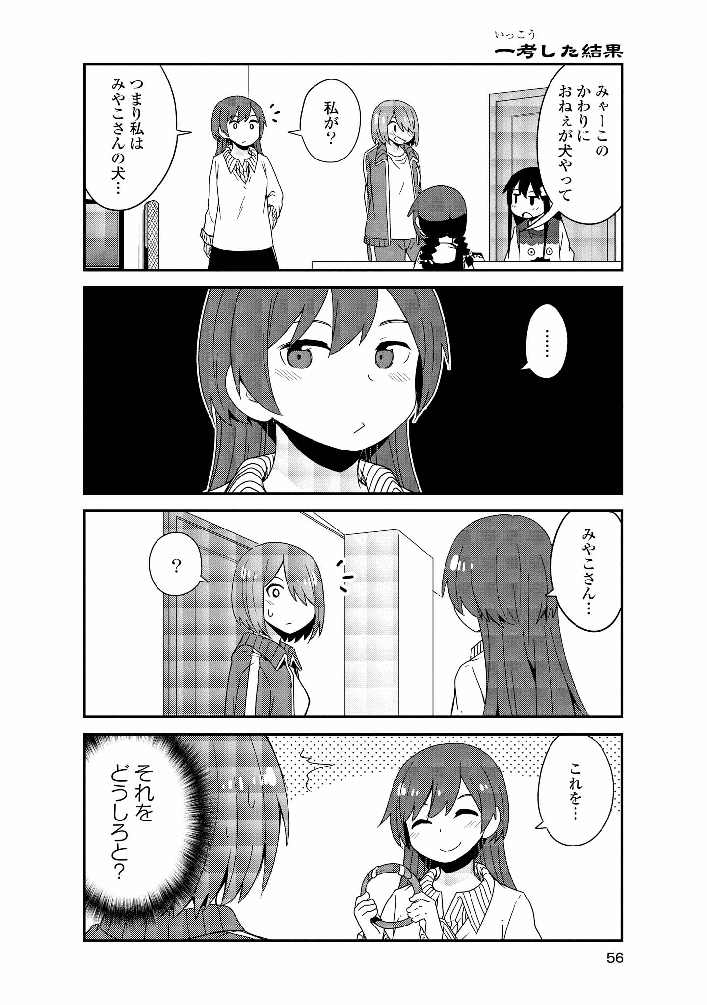 私に天使が舞い降りた！ 第39話 - Page 15