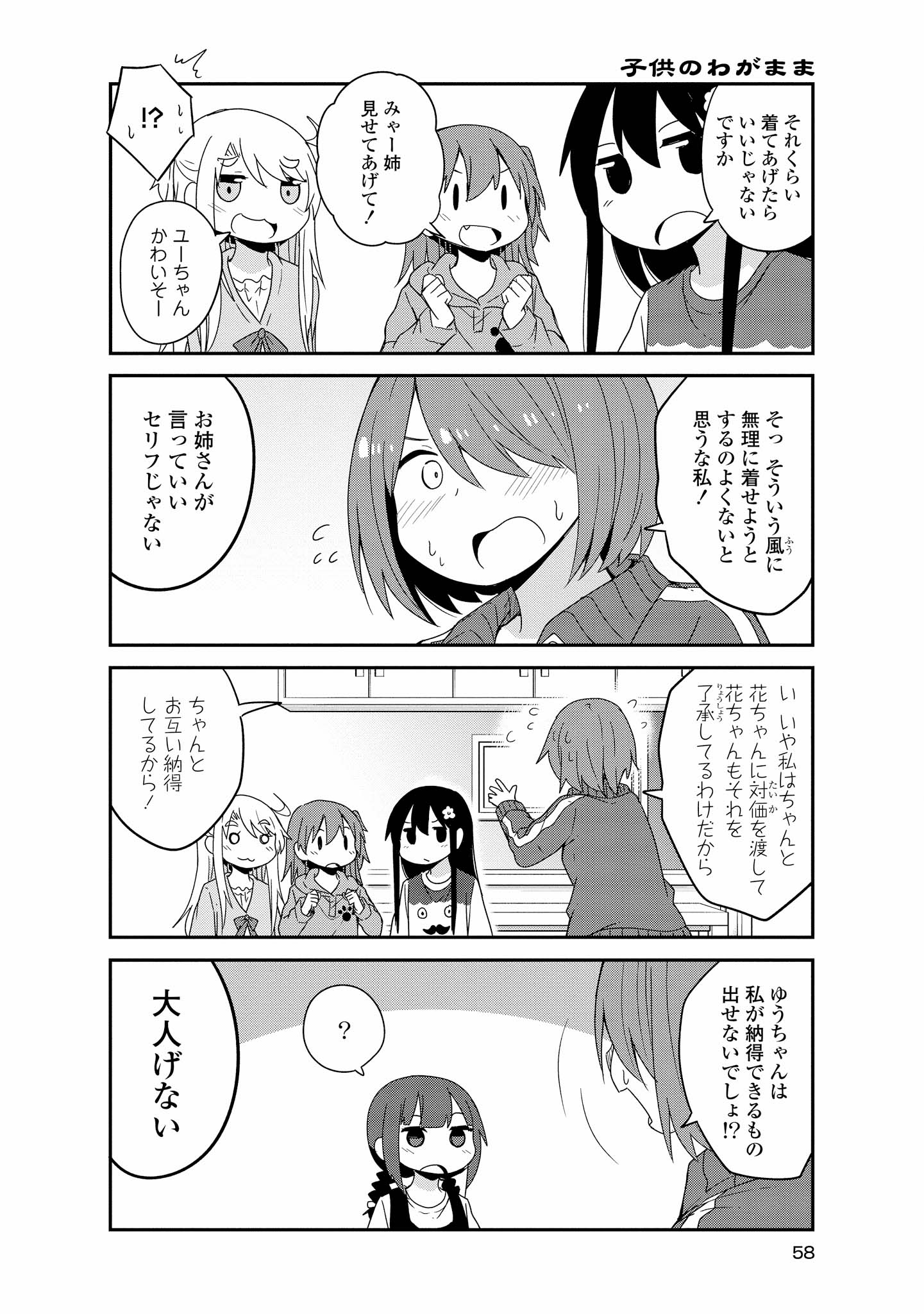 私に天使が舞い降りた！ 第39話 - Page 17