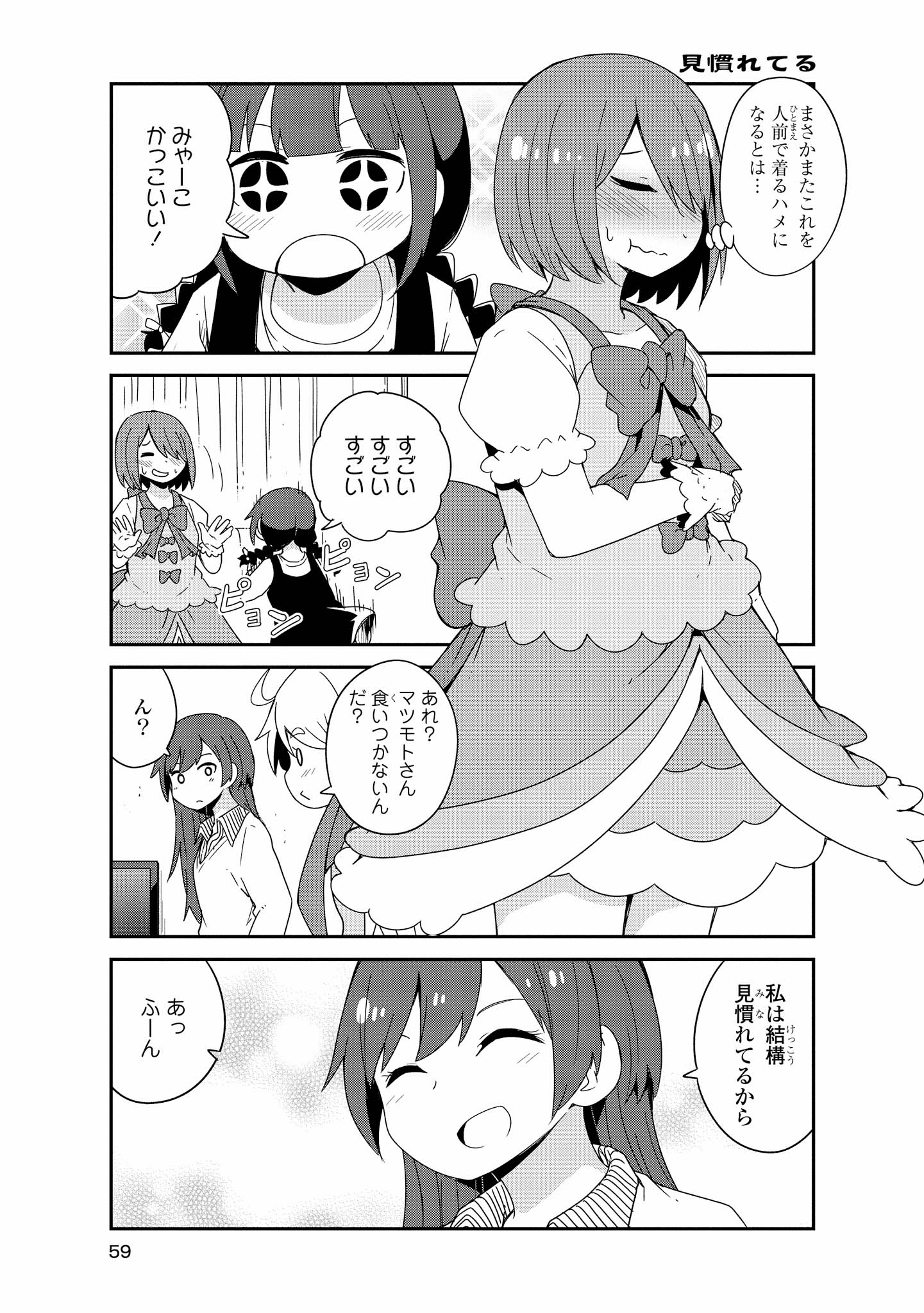 私に天使が舞い降りた！ 第39話 - Page 17