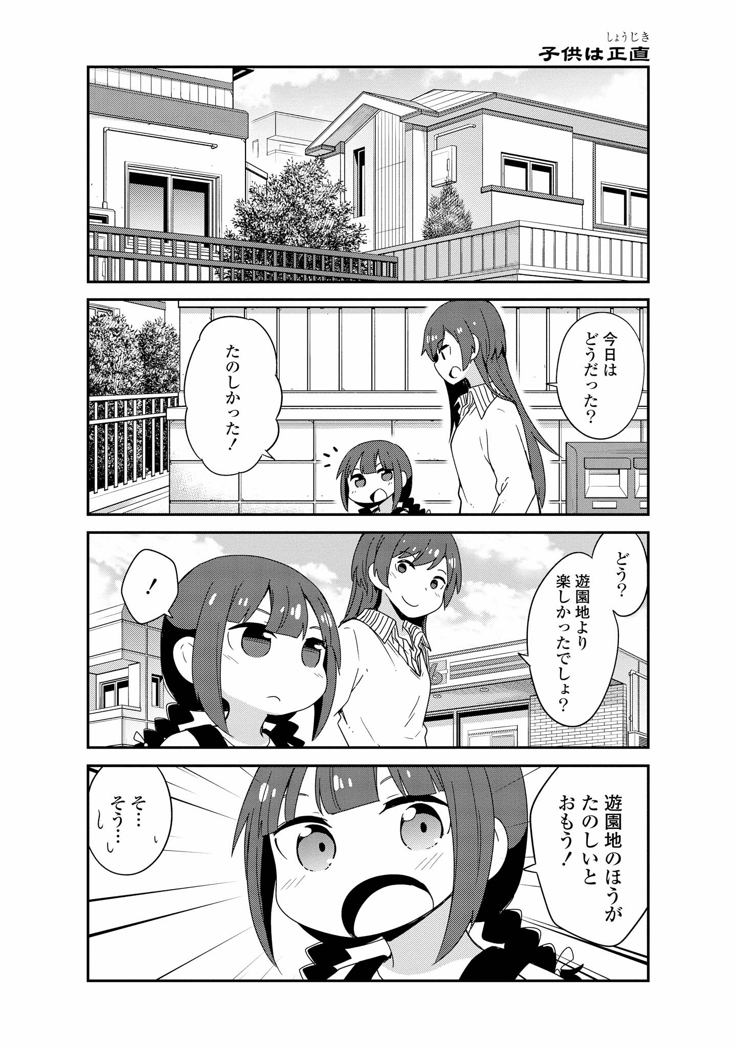 私に天使が舞い降りた！ 第39話 - Page 18