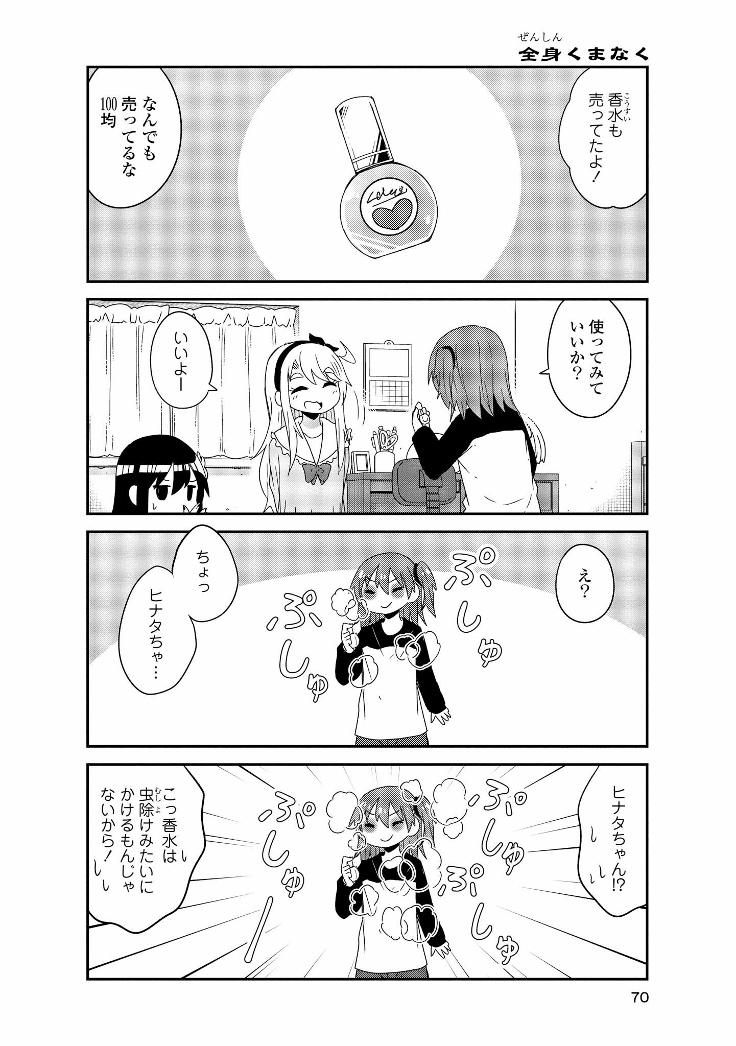 私に天使が舞い降りた！ 第40話 - Page 9