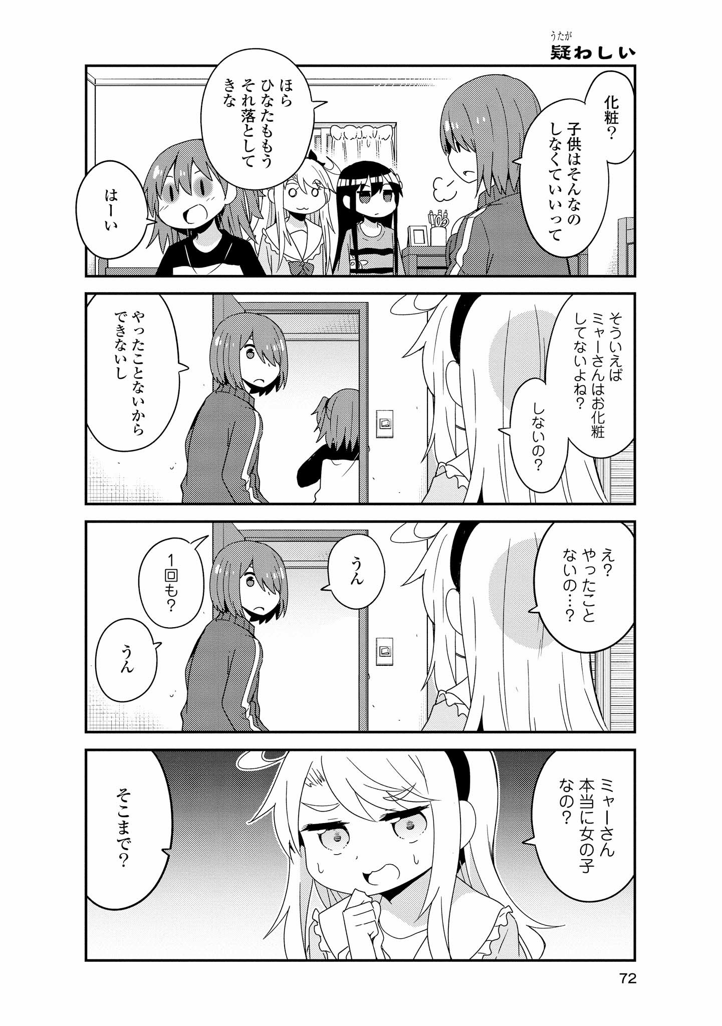 私に天使が舞い降りた！ 第40話 - Page 10