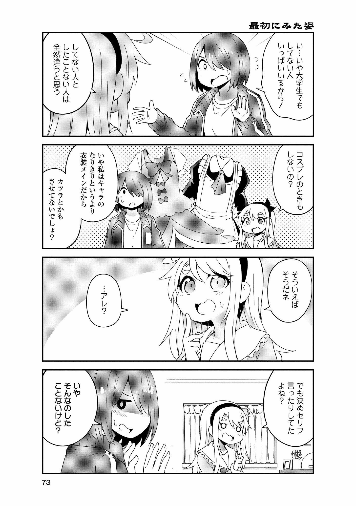 私に天使が舞い降りた！ 第40話 - Page 11