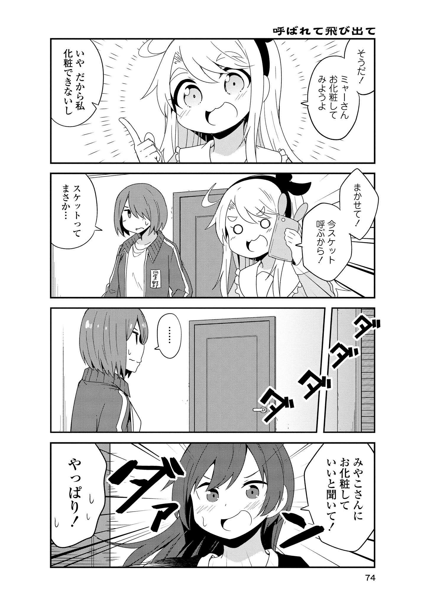 私に天使が舞い降りた！ 第40話 - Page 12