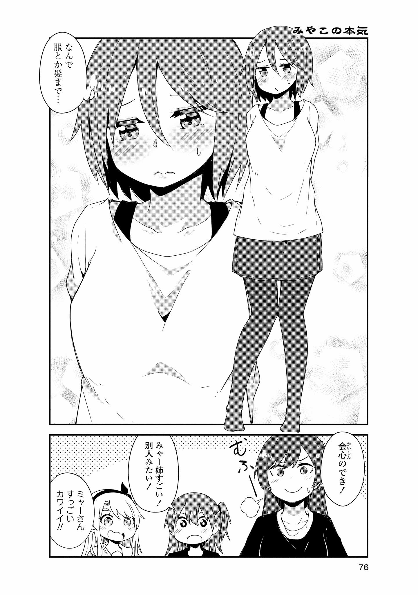 私に天使が舞い降りた！ 第40話 - Page 14