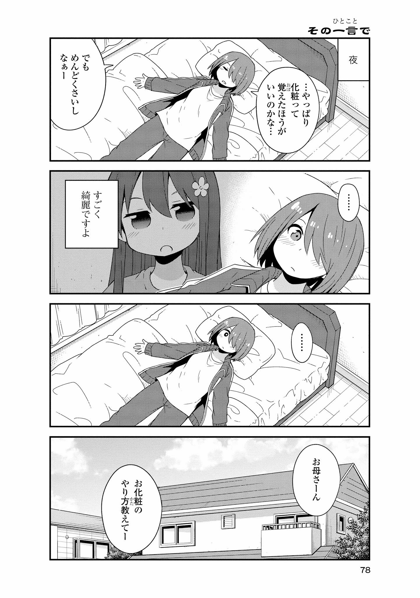 私に天使が舞い降りた！ 第40話 - Page 16