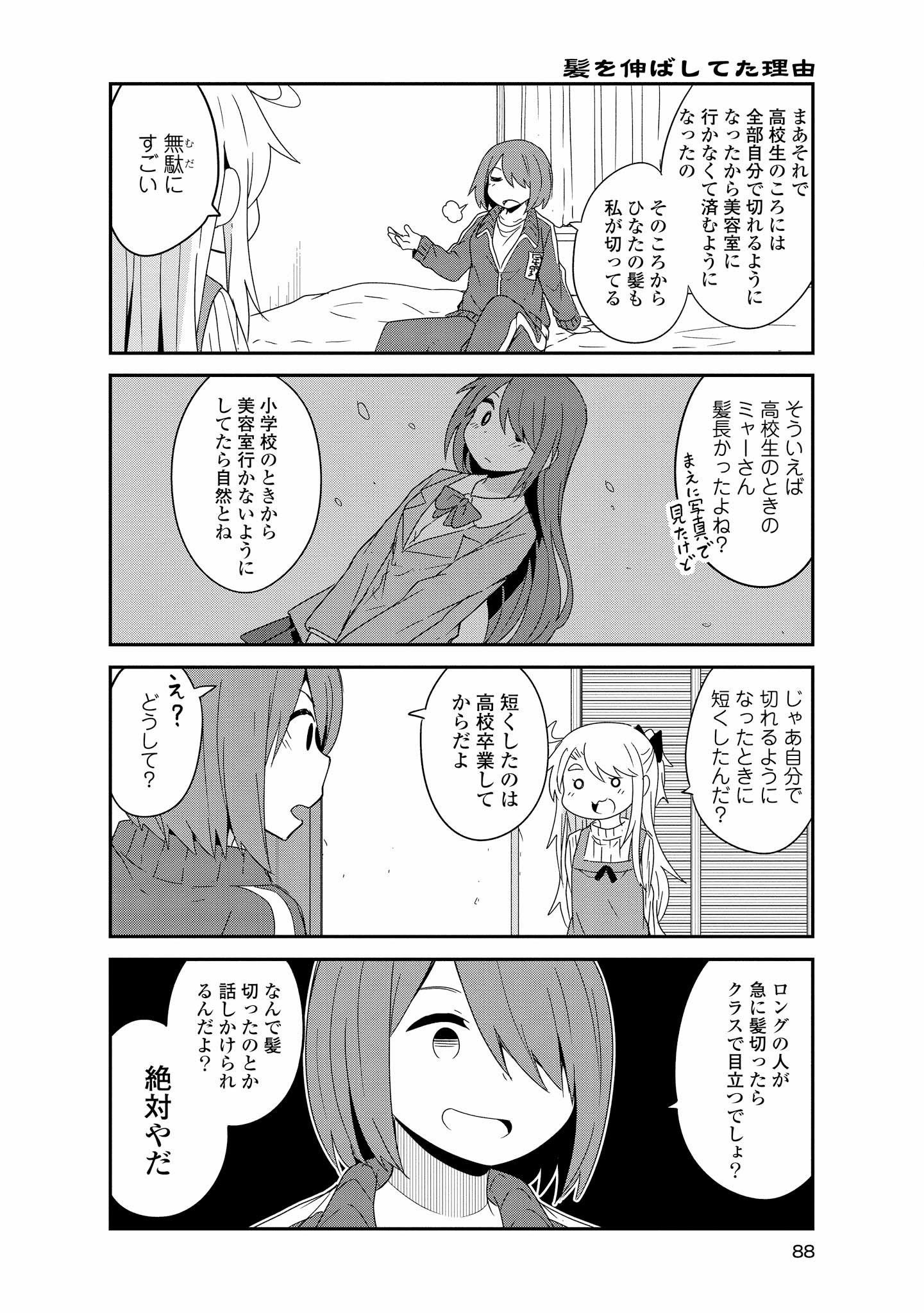 私に天使が舞い降りた！ 第41話 - Page 8