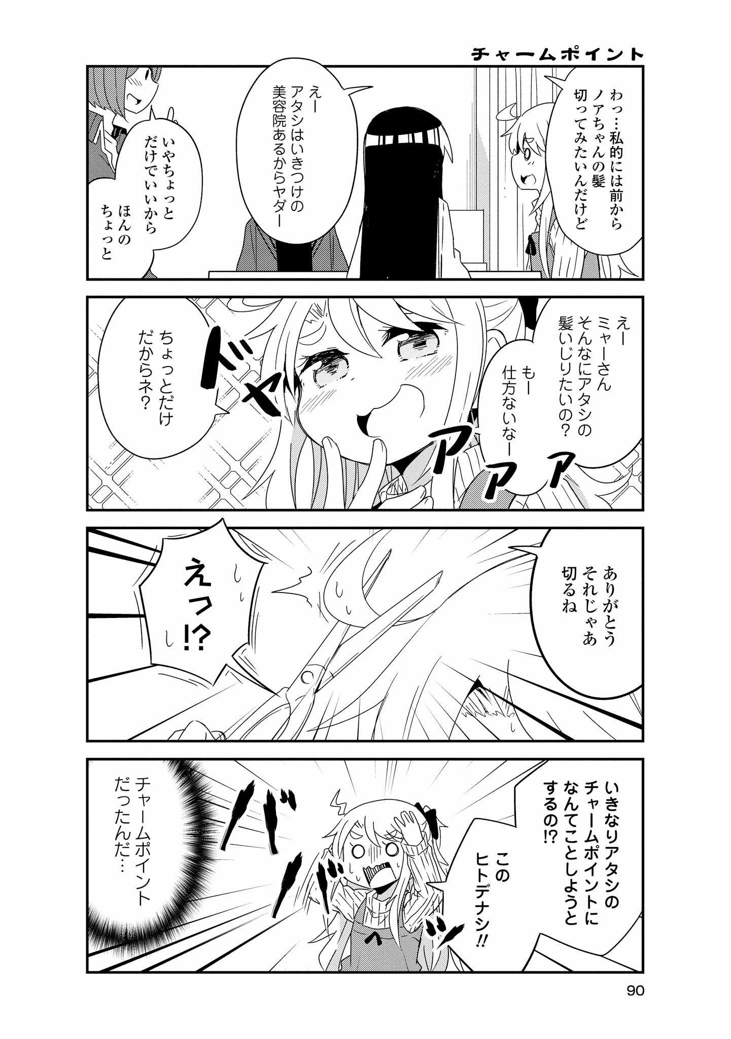 私に天使が舞い降りた！ 第41話 - Page 11