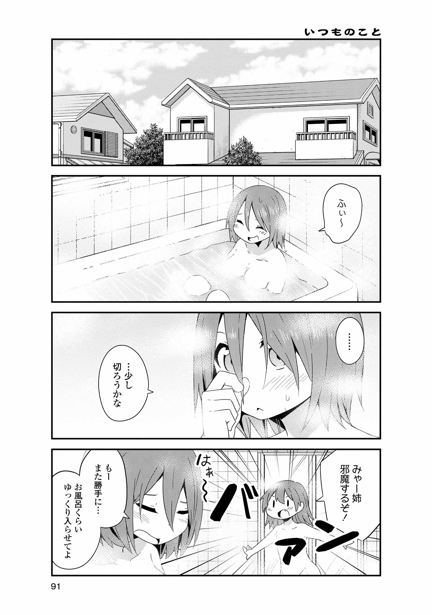 私に天使が舞い降りた！ 第41話 - Page 12