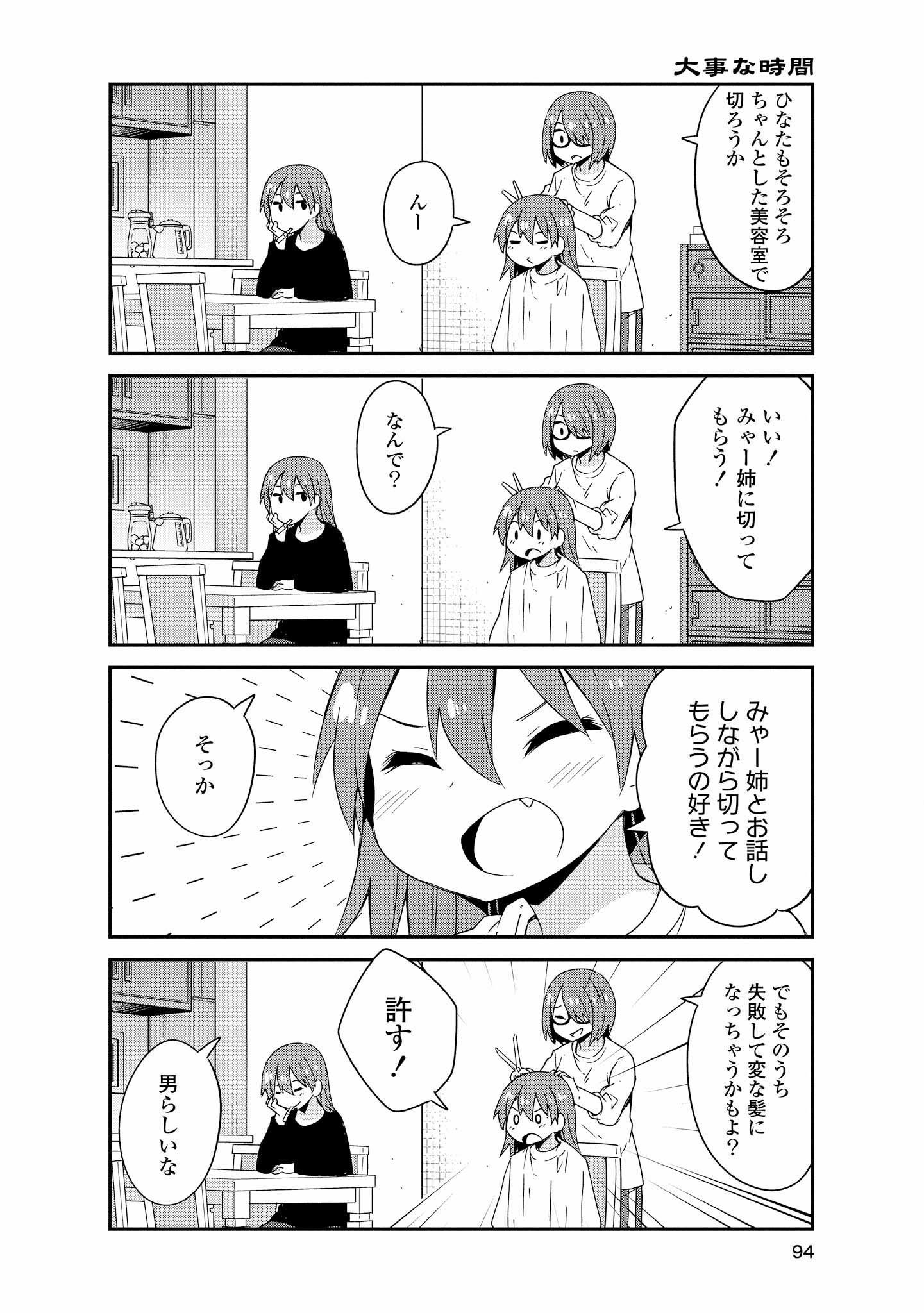 私に天使が舞い降りた！ 第41話 - Page 15