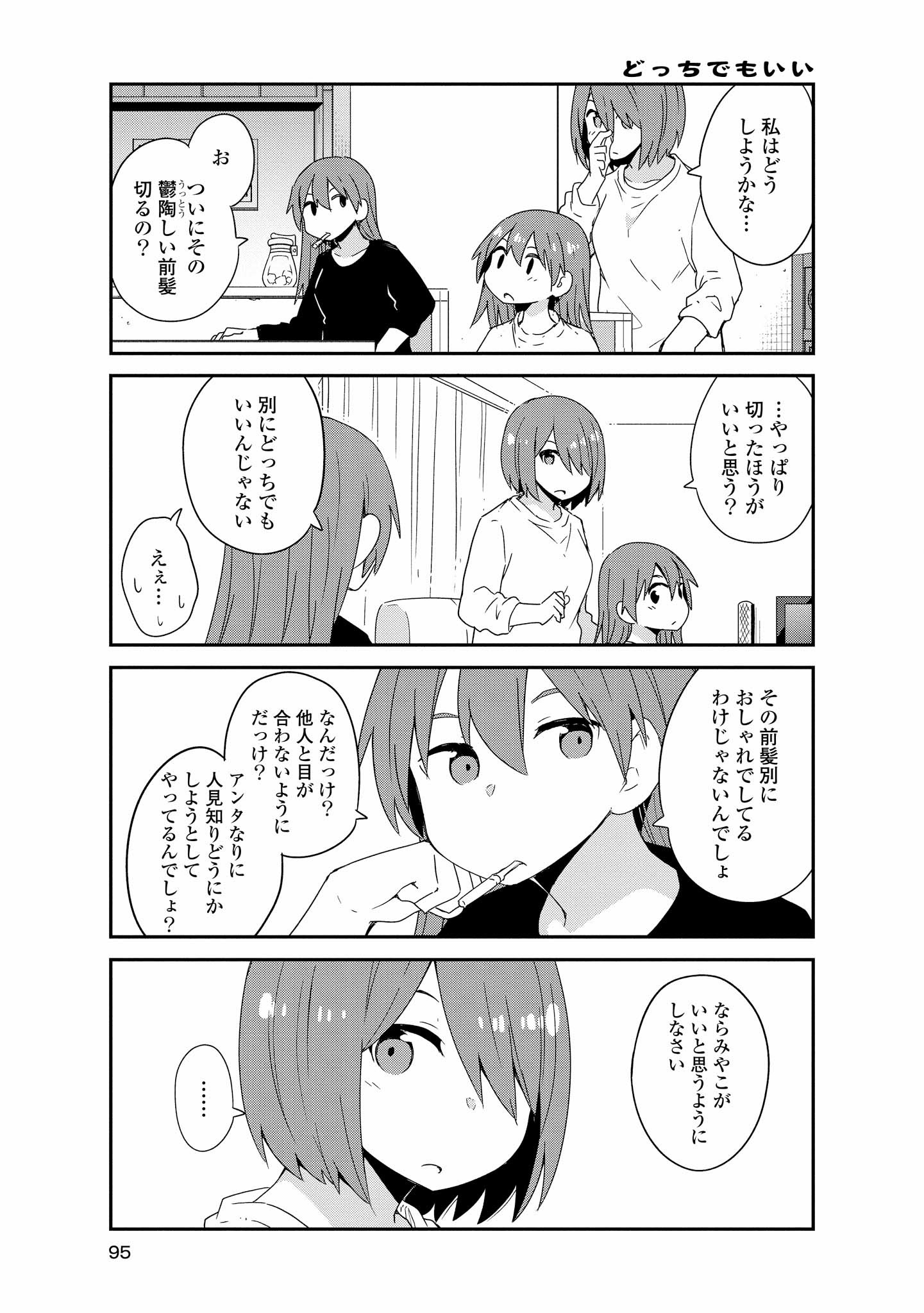 私に天使が舞い降りた！ 第41話 - Page 16