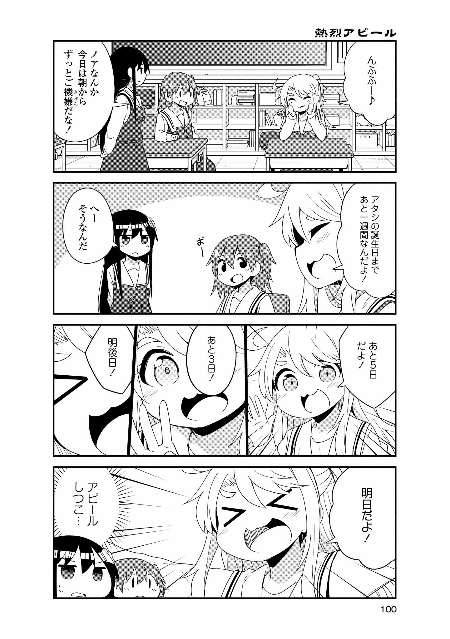 私に天使が舞い降りた！ 第42話 - Page 3