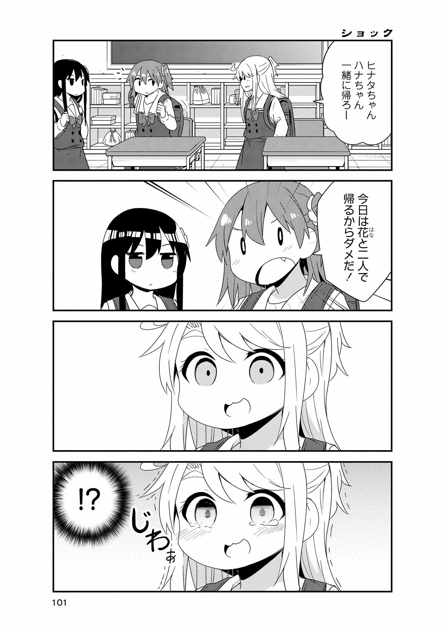 私に天使が舞い降りた！ 第42話 - Page 4