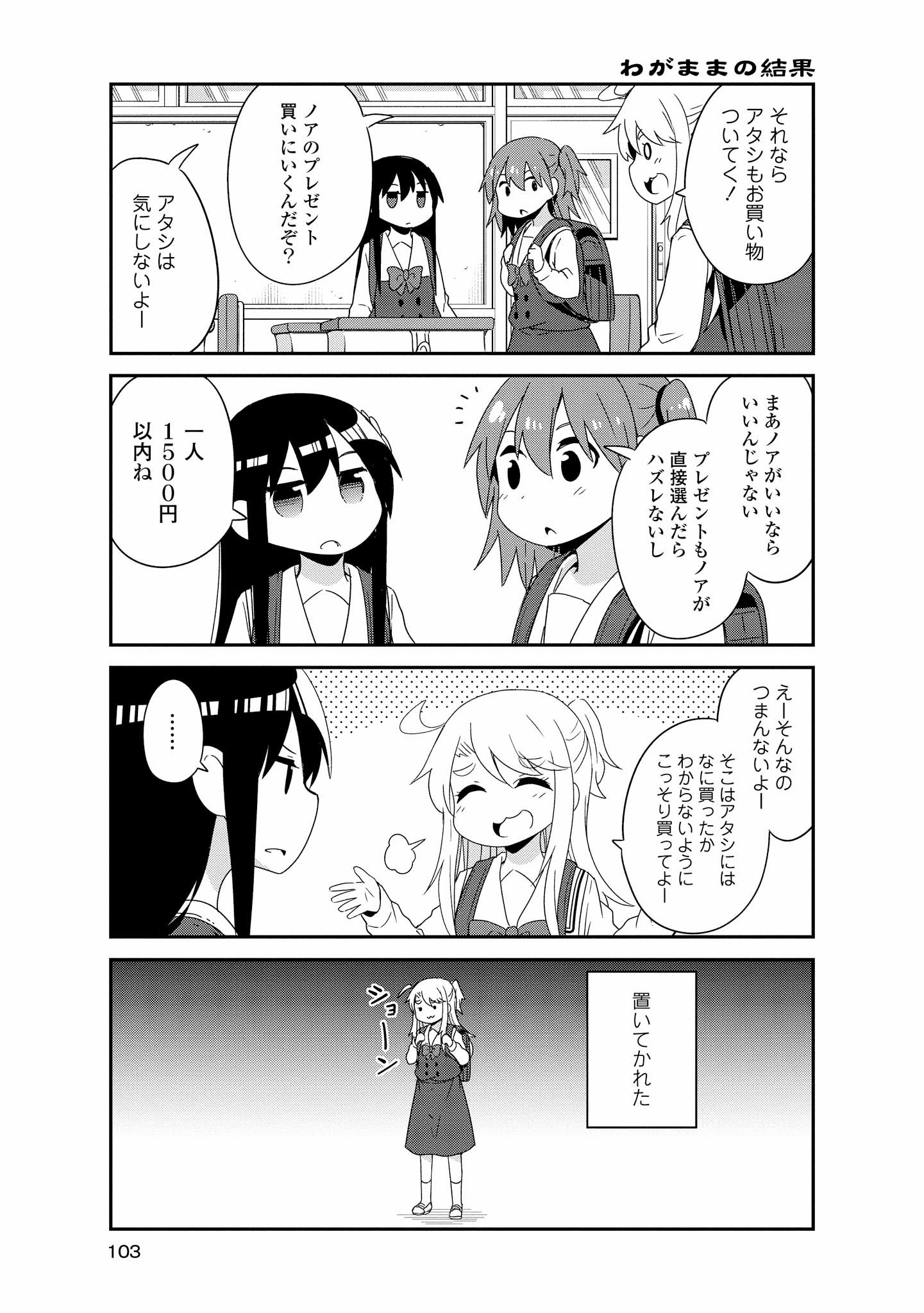 私に天使が舞い降りた！ 第42話 - Page 6