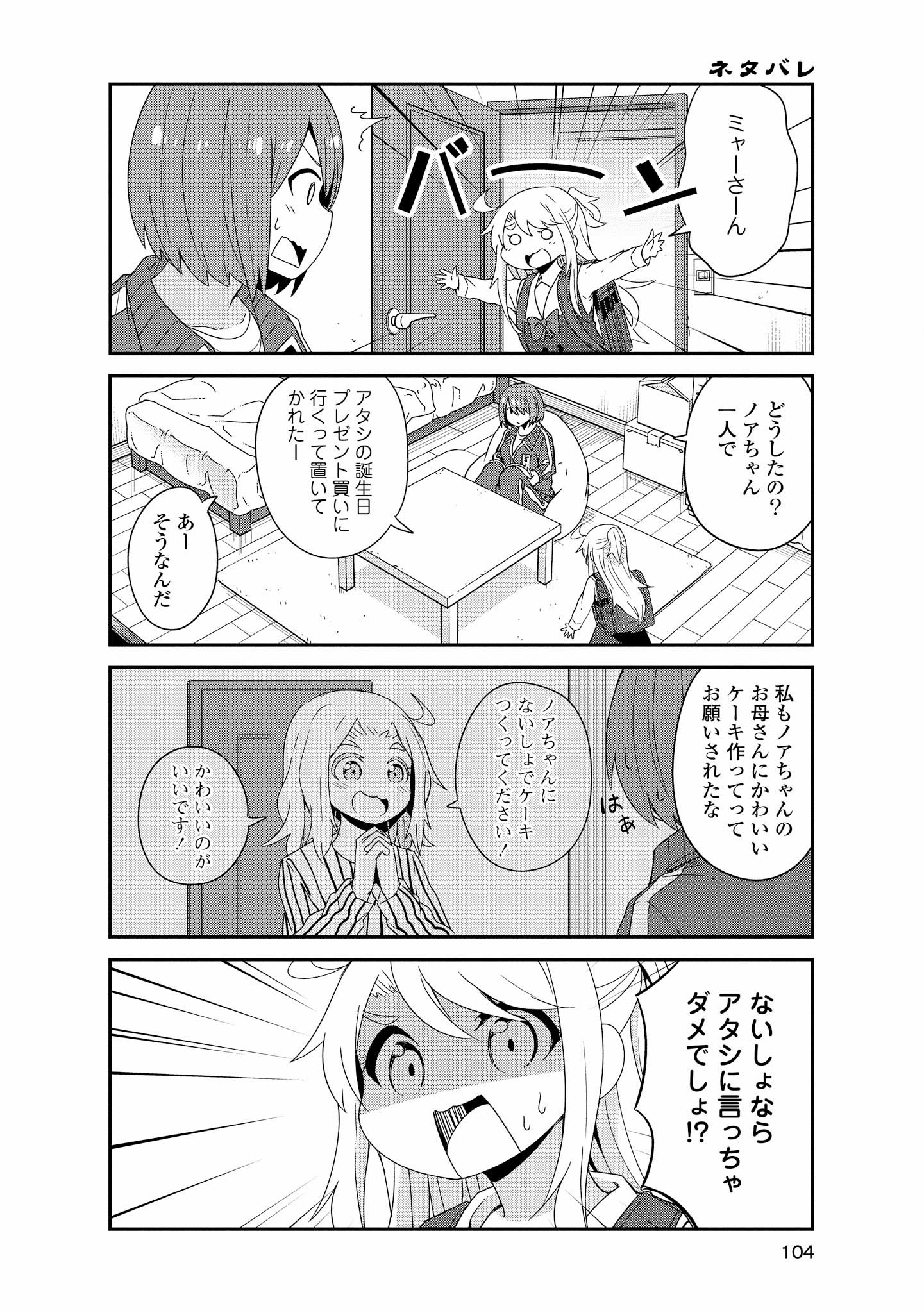 私に天使が舞い降りた！ 第42話 - Page 6