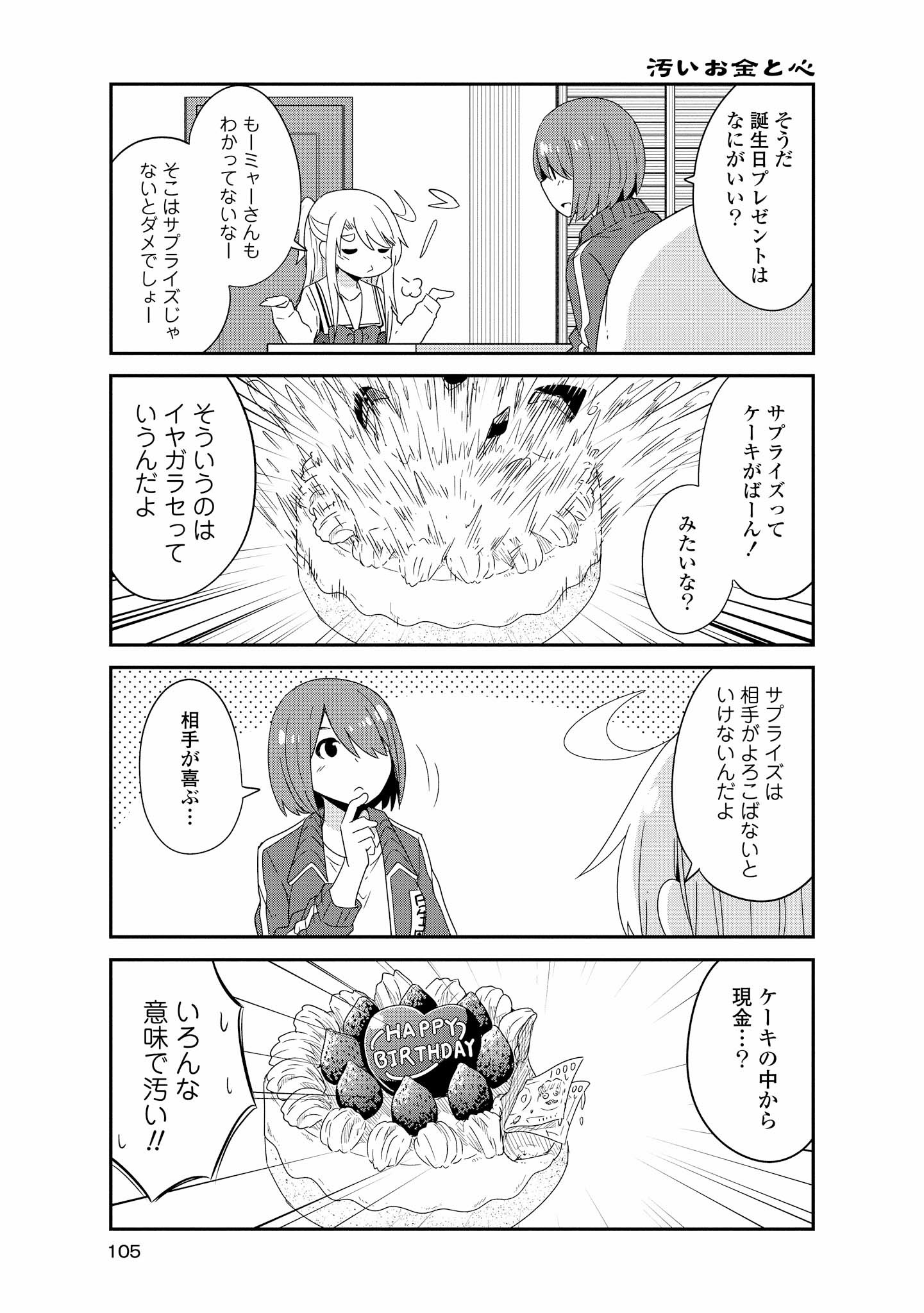 私に天使が舞い降りた！ 第42話 - Page 7