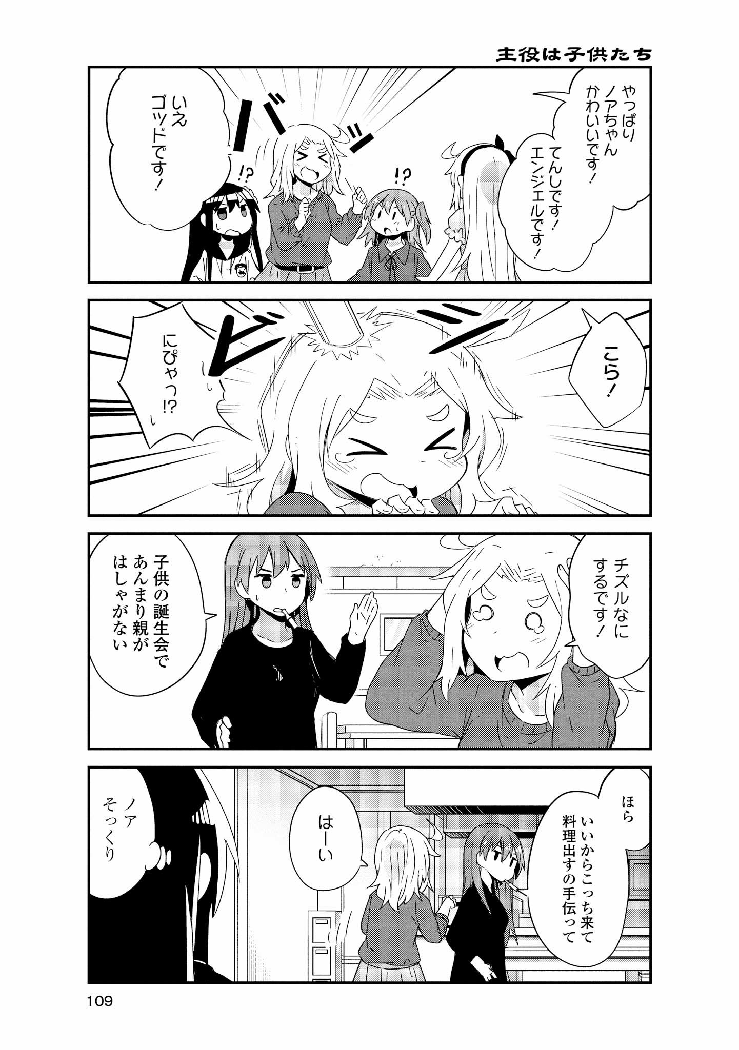 私に天使が舞い降りた！ 第42話 - Page 11