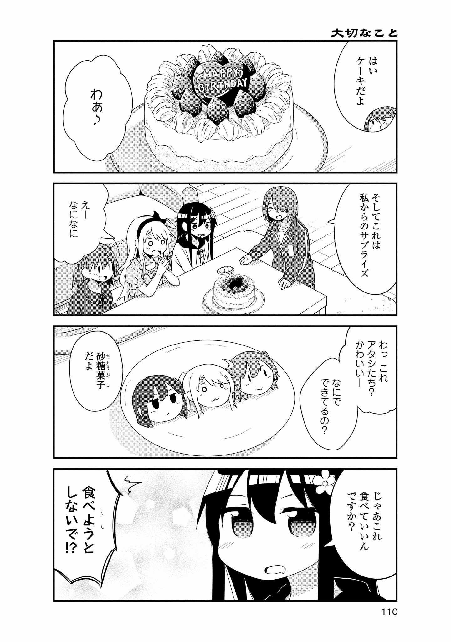 私に天使が舞い降りた！ 第42話 - Page 12