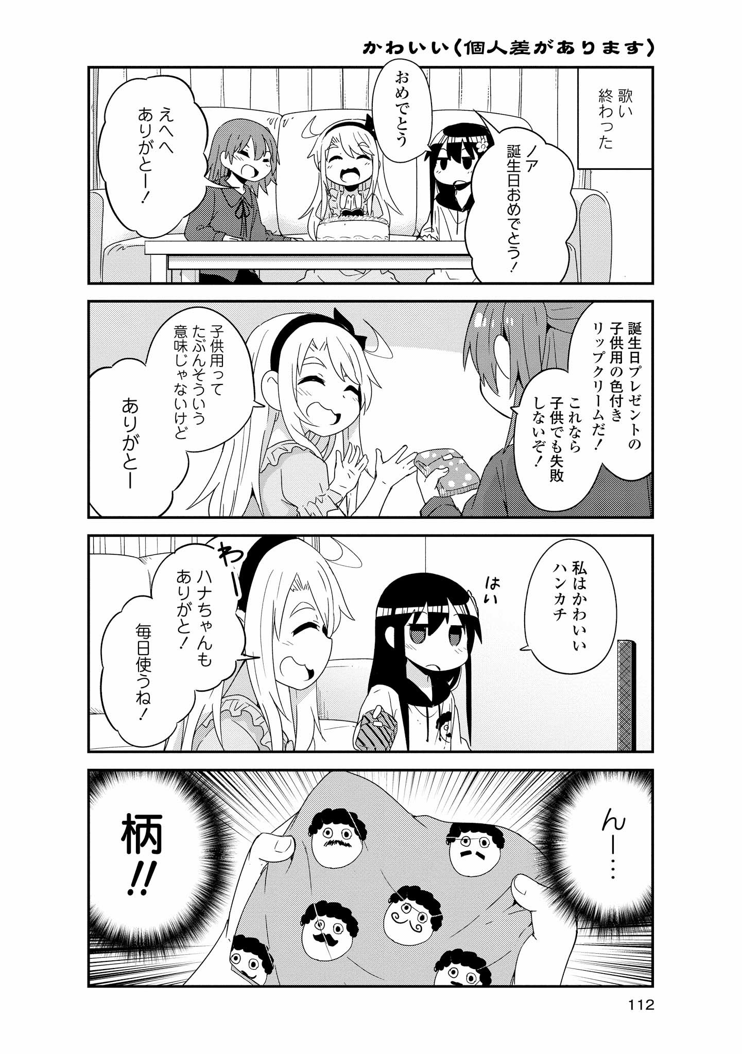 私に天使が舞い降りた！ 第42話 - Page 15