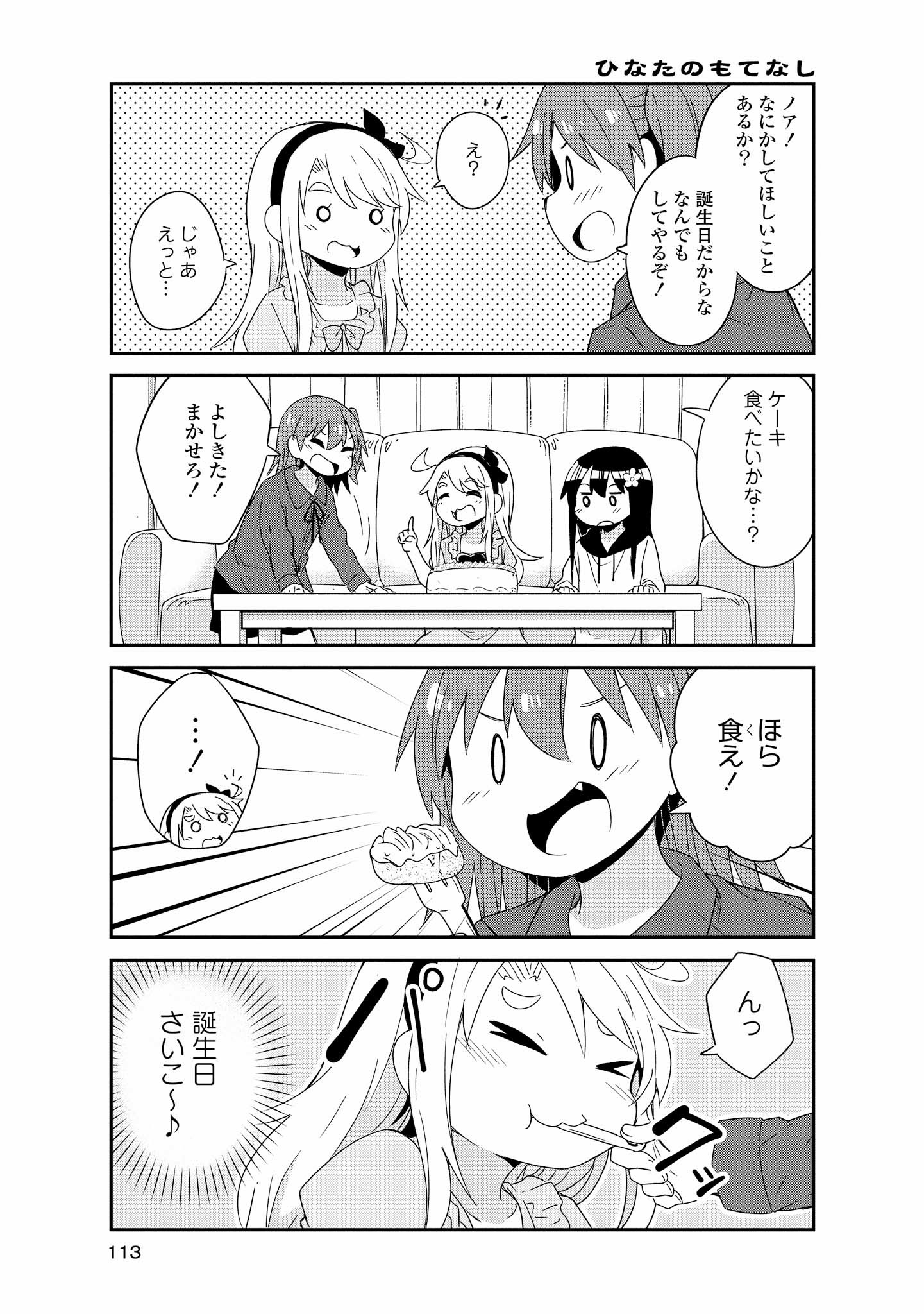 私に天使が舞い降りた！ 第42話 - Page 16