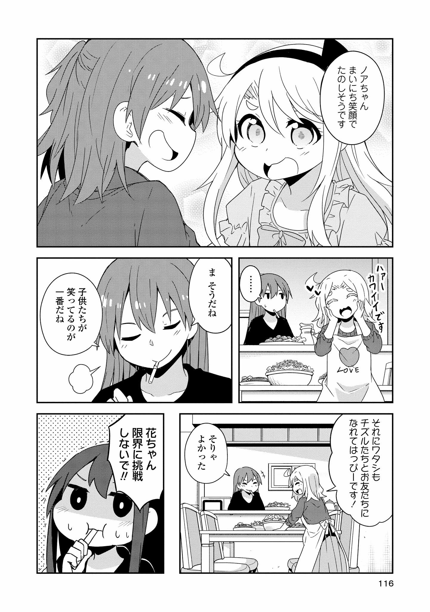 私に天使が舞い降りた！ 第42話 - Page 18