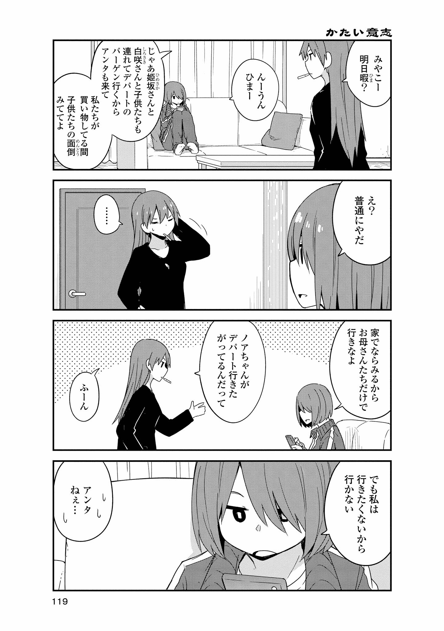 私に天使が舞い降りた！ 第43話 - Page 2