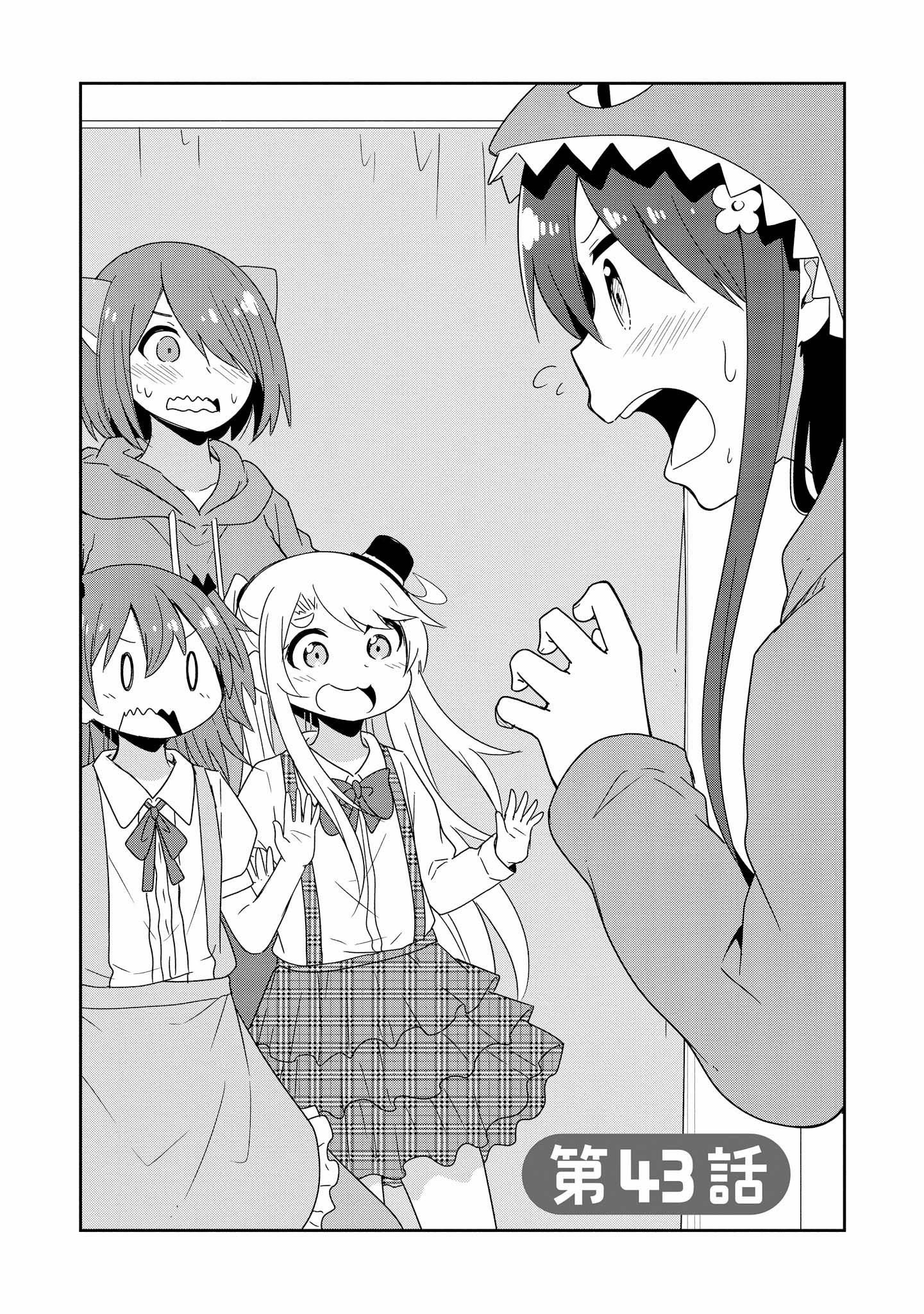 私に天使が舞い降りた！ 第43話 - Page 4