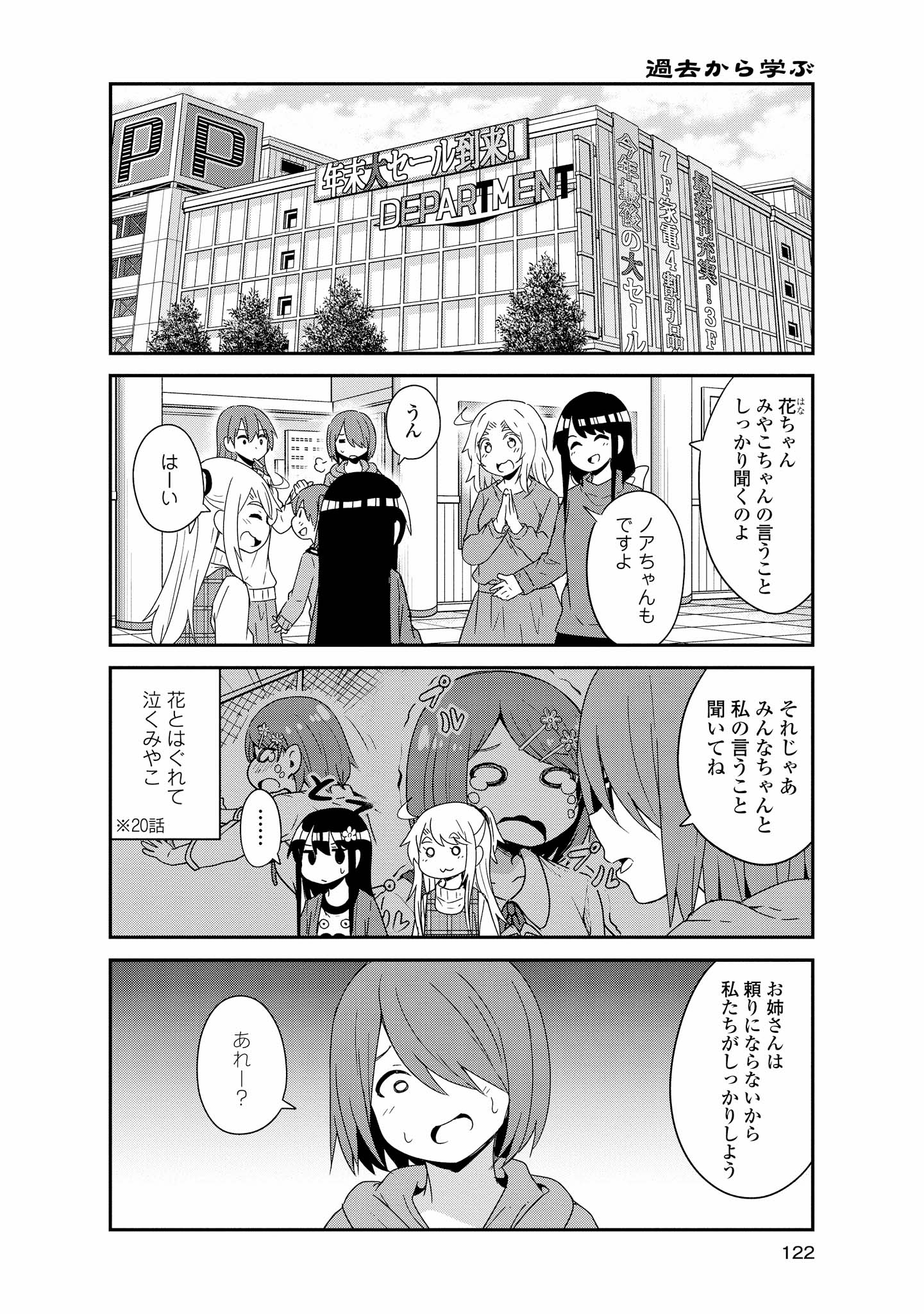 私に天使が舞い降りた！ 第43話 - Page 5