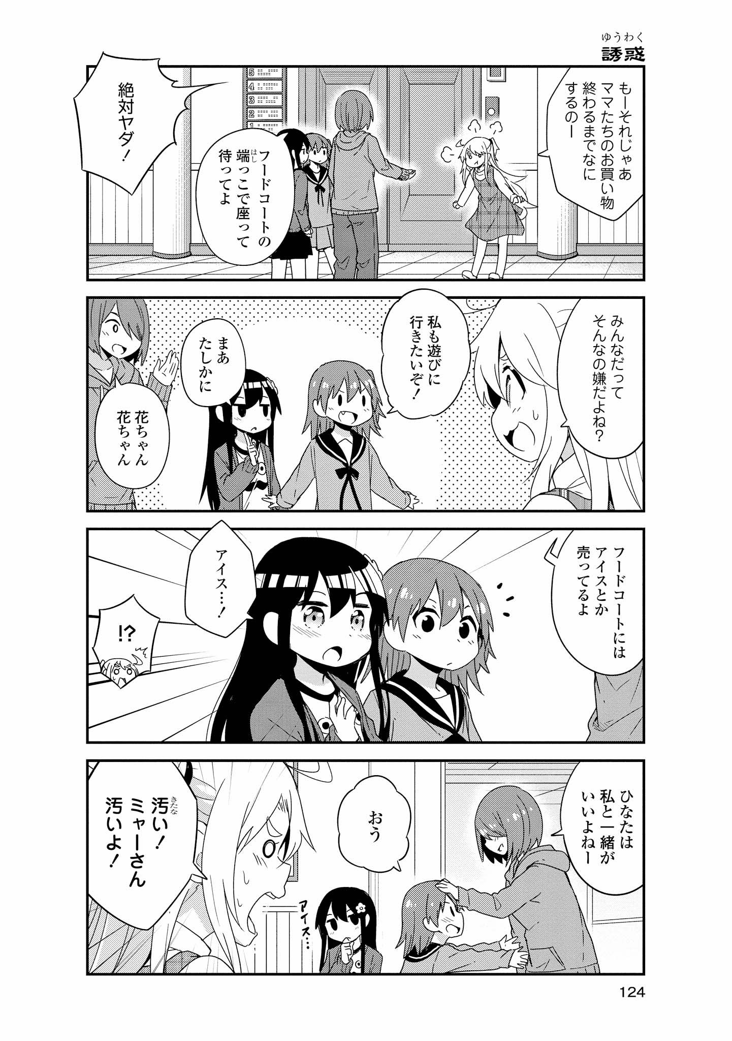 私に天使が舞い降りた！ 第43話 - Page 6