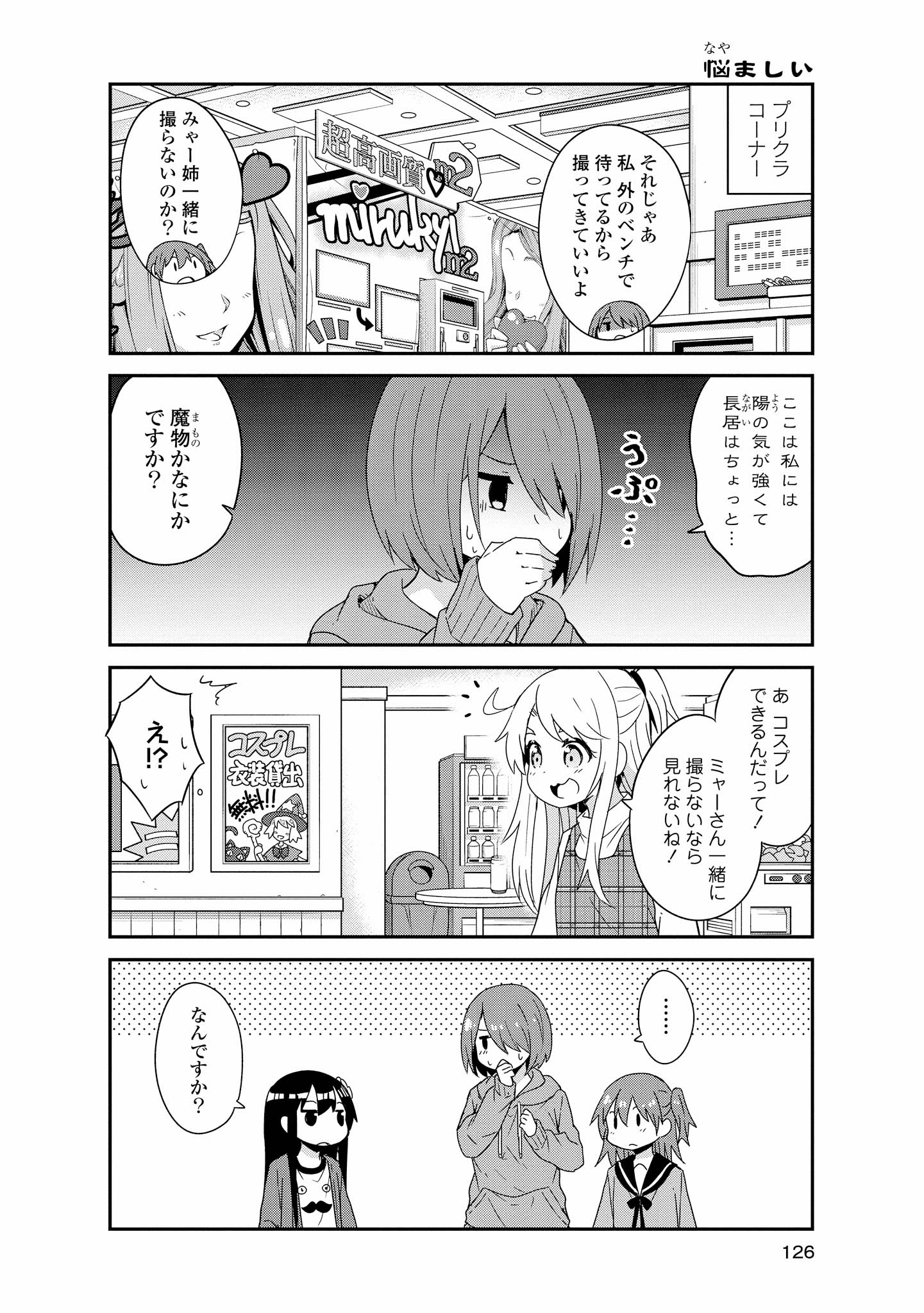 私に天使が舞い降りた！ 第43話 - Page 9