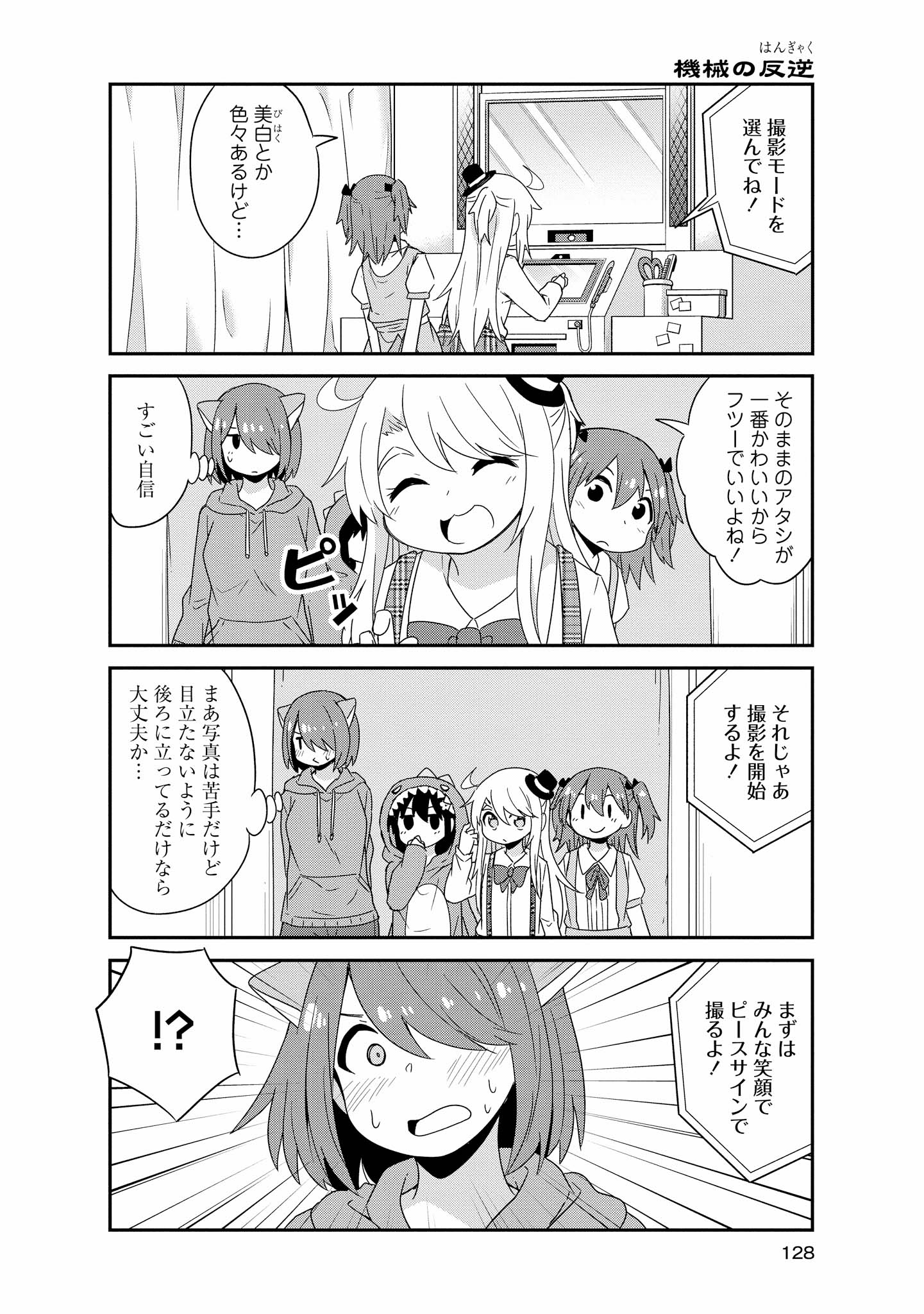 私に天使が舞い降りた！ 第43話 - Page 10