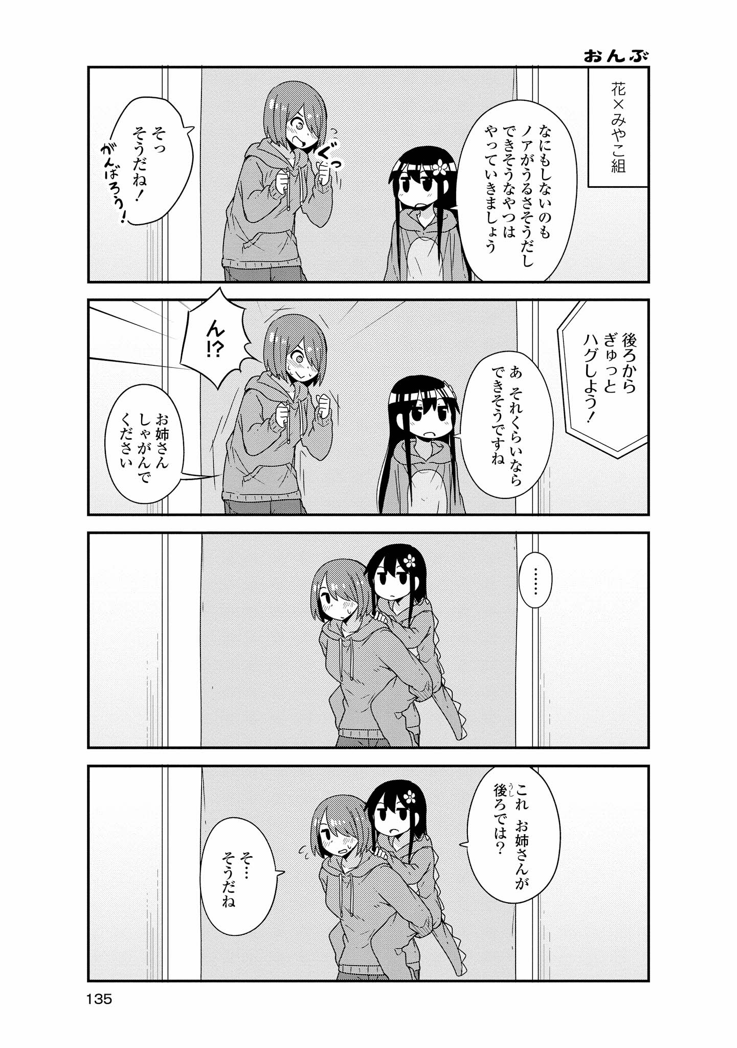 私に天使が舞い降りた！ 第43話 - Page 18